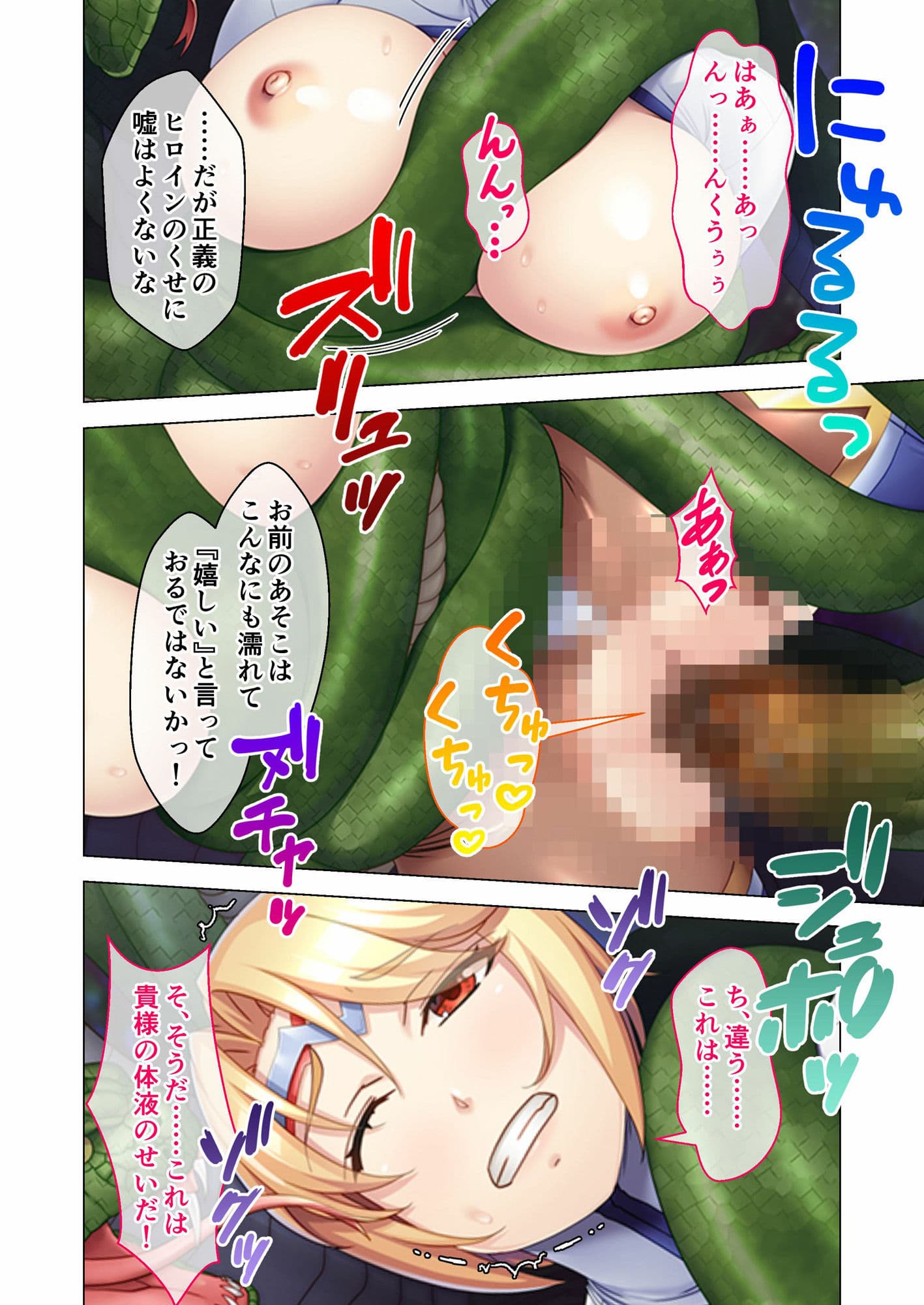 変態怪人の執拗ドスケベアタック！！ 〜正義のヒロインは責められたい淫乱メスでした〜 モザイクコミック総集編 サンプル 3