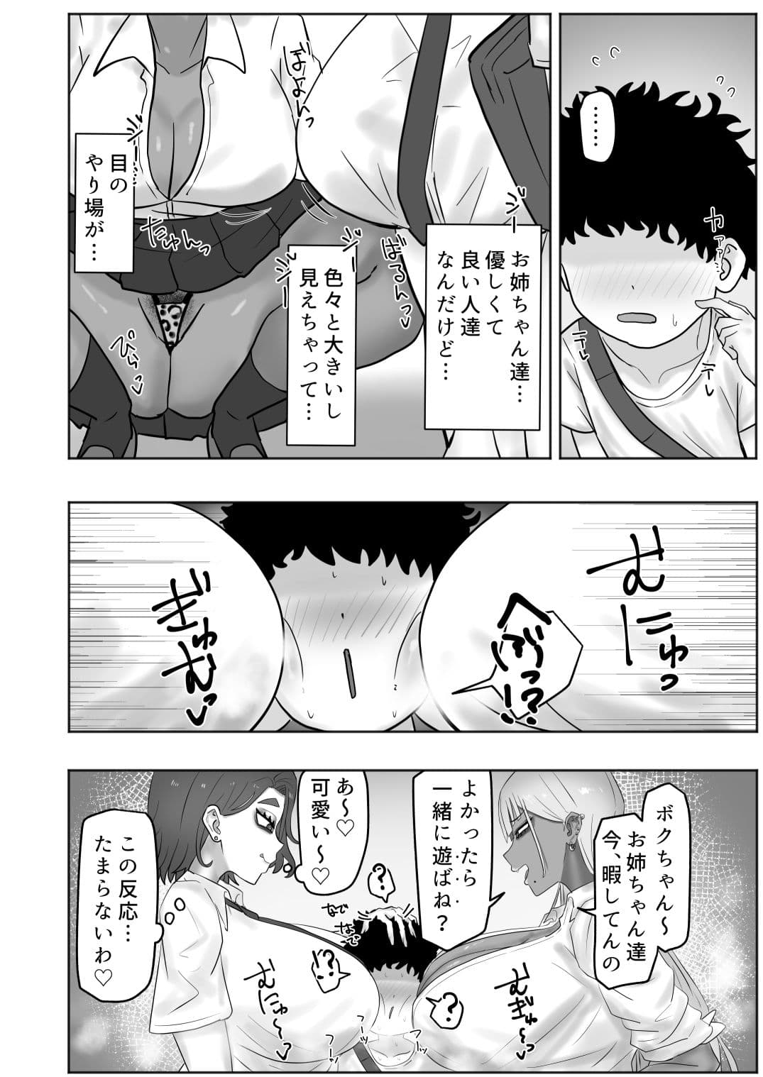 ボクちゃんお姉ちゃん達とイイことしよっか サンプル 1