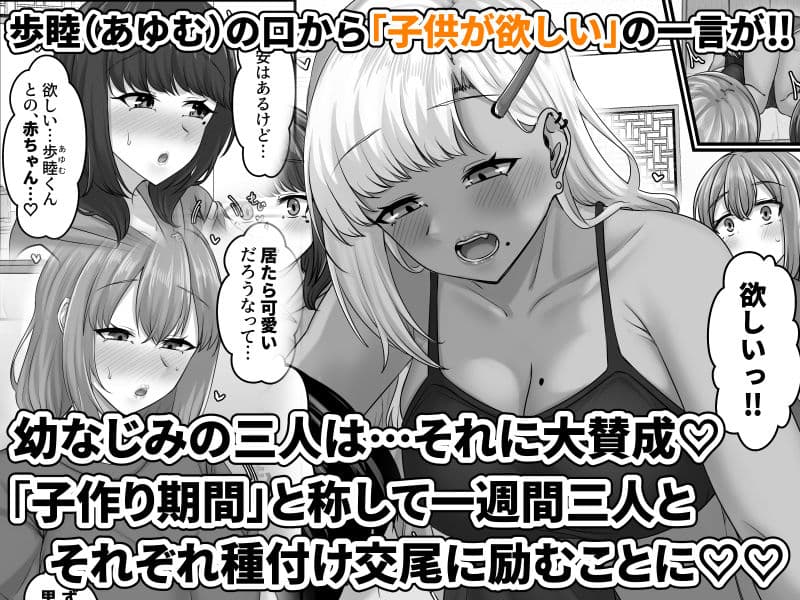 幼なじみハーレムから始まる恋人性活〜幼なじみ三人にそれぞれ精子が枯れるまで中出しし尽して子づくり交尾した一週間〜 サンプル 5