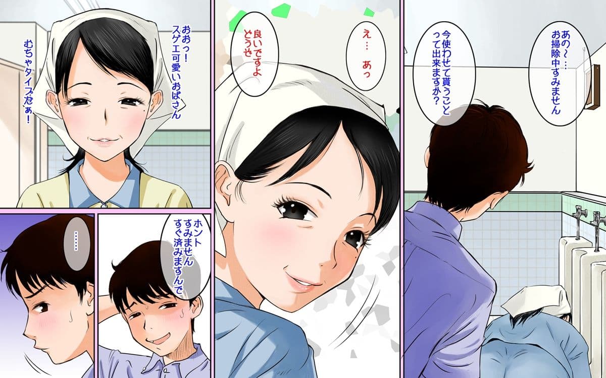 トイレ掃除のおばさんいつもありがとう！ サンプル 1