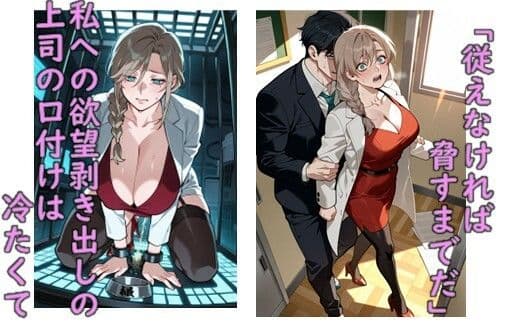 天才婦警 月島澪が上司に屈服しオナホ飼育されるまで サンプル 2