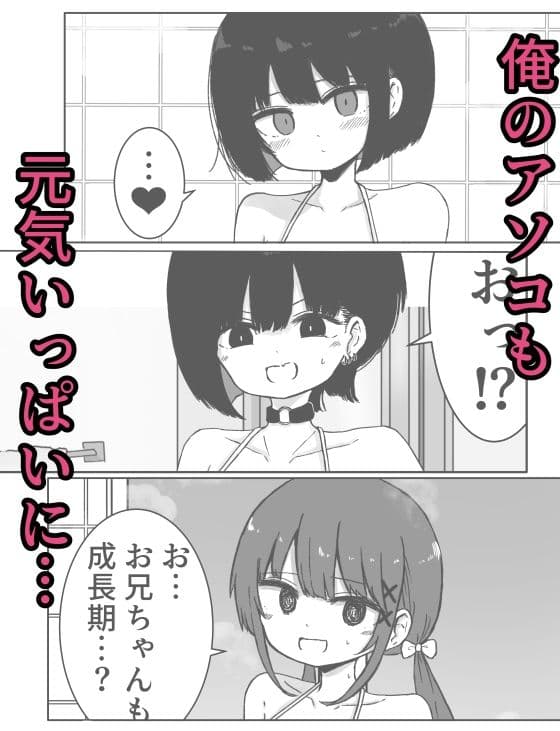 お風呂入ってたら妹が水着で乱入してきた3 サンプル 3