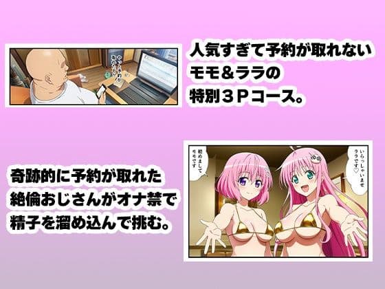 ヒロイン風俗！〜コスプレいちゃラブ濃密ご奉仕〜【ToLOVEる モモ＆ララ、唯＆春菜編】 サンプル 1