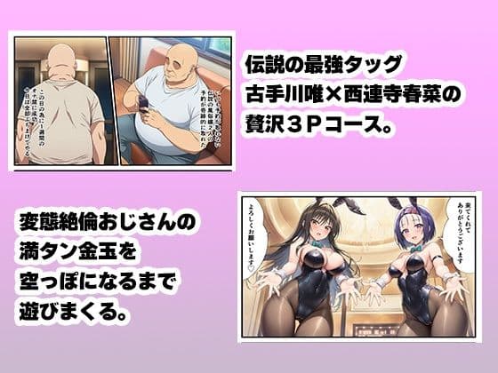 ヒロイン風俗！〜コスプレいちゃラブ濃密ご奉仕〜【ToLOVEる モモ＆ララ、唯＆春菜編】 サンプル 6