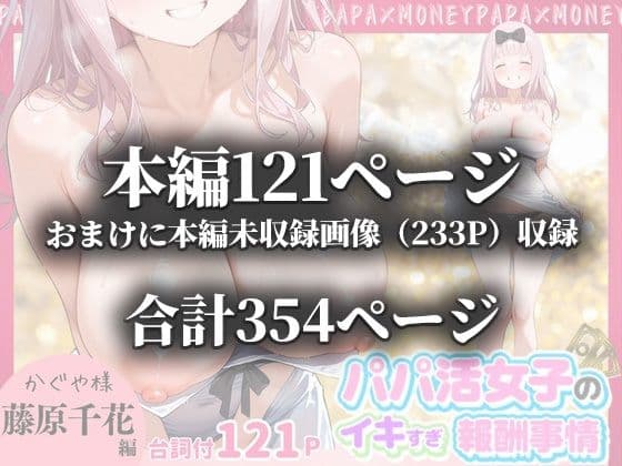 パパ活女子のイキすぎ報酬事情〜かぐや様は告らせたい 藤原千〇編〜 サンプル 10