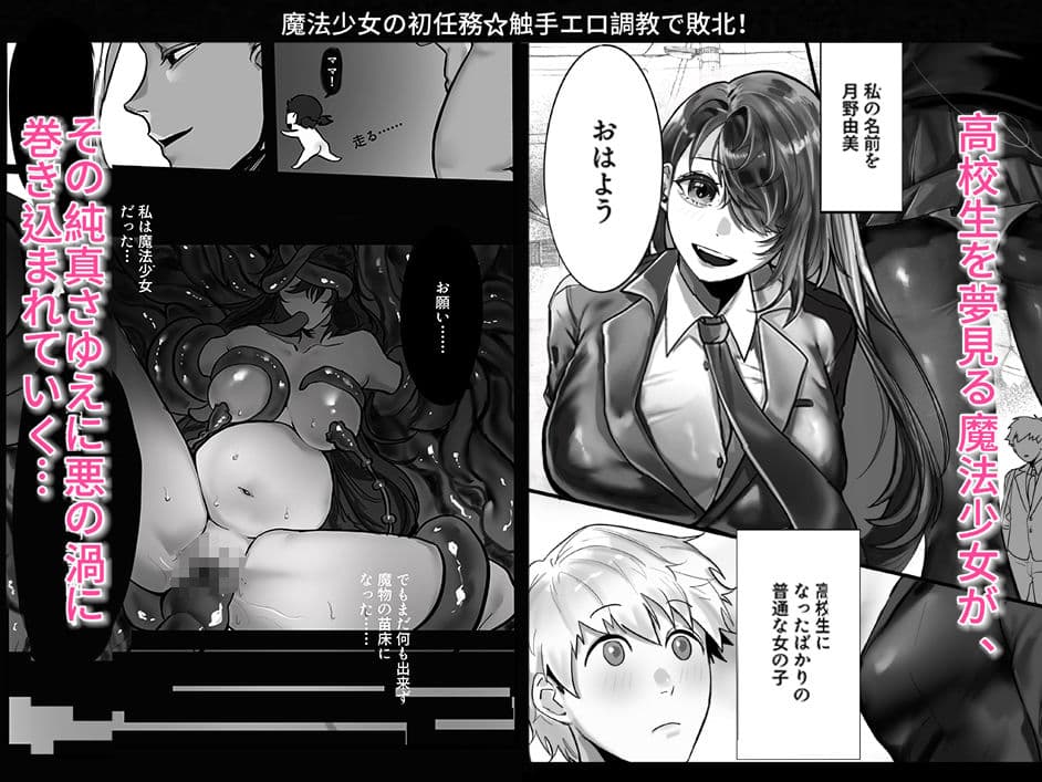 魔法少女の初任務☆触手エロ調教で敗北！？ サンプル 1