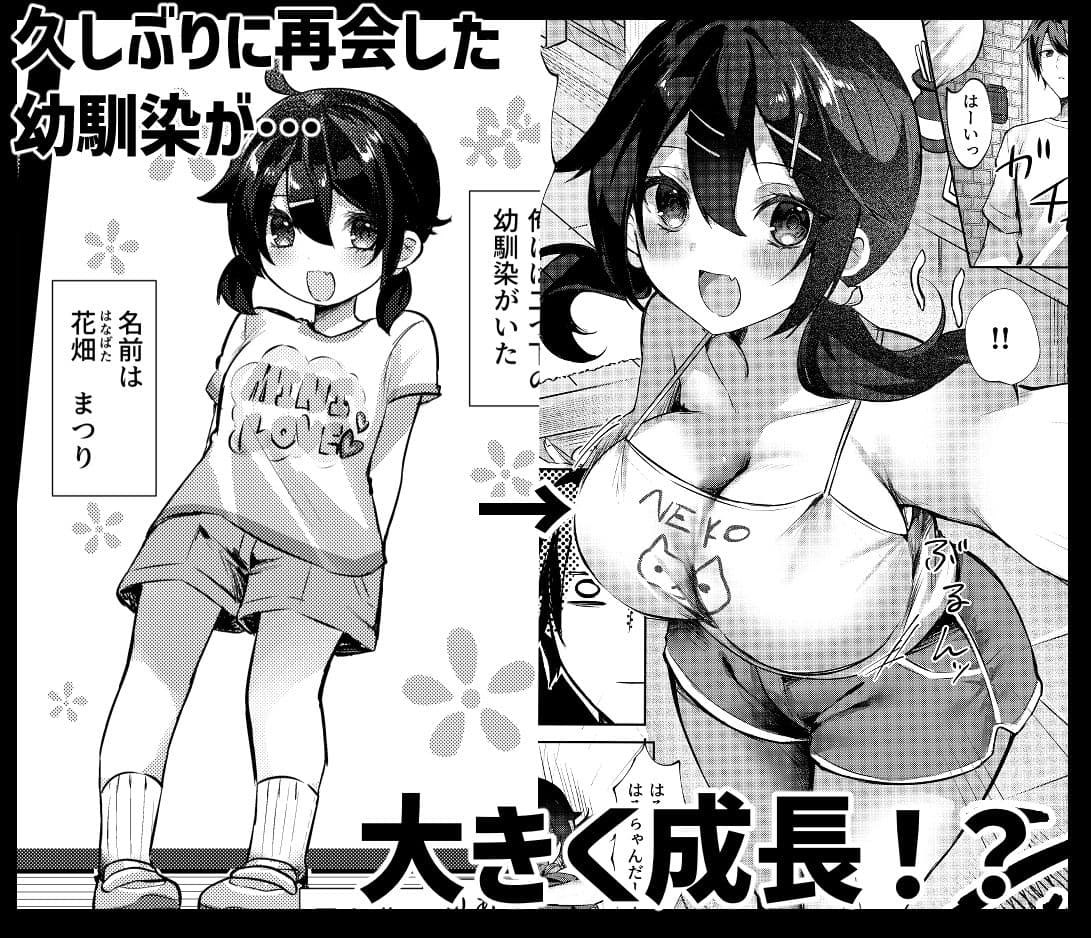 俺の幼馴染がチビで無知無知 サンプル 1