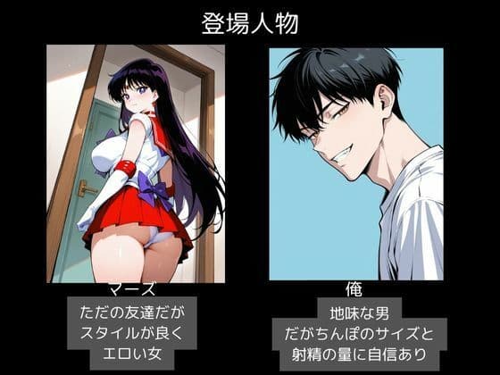 マーズが部屋に来たので中に出してみた サンプル 1