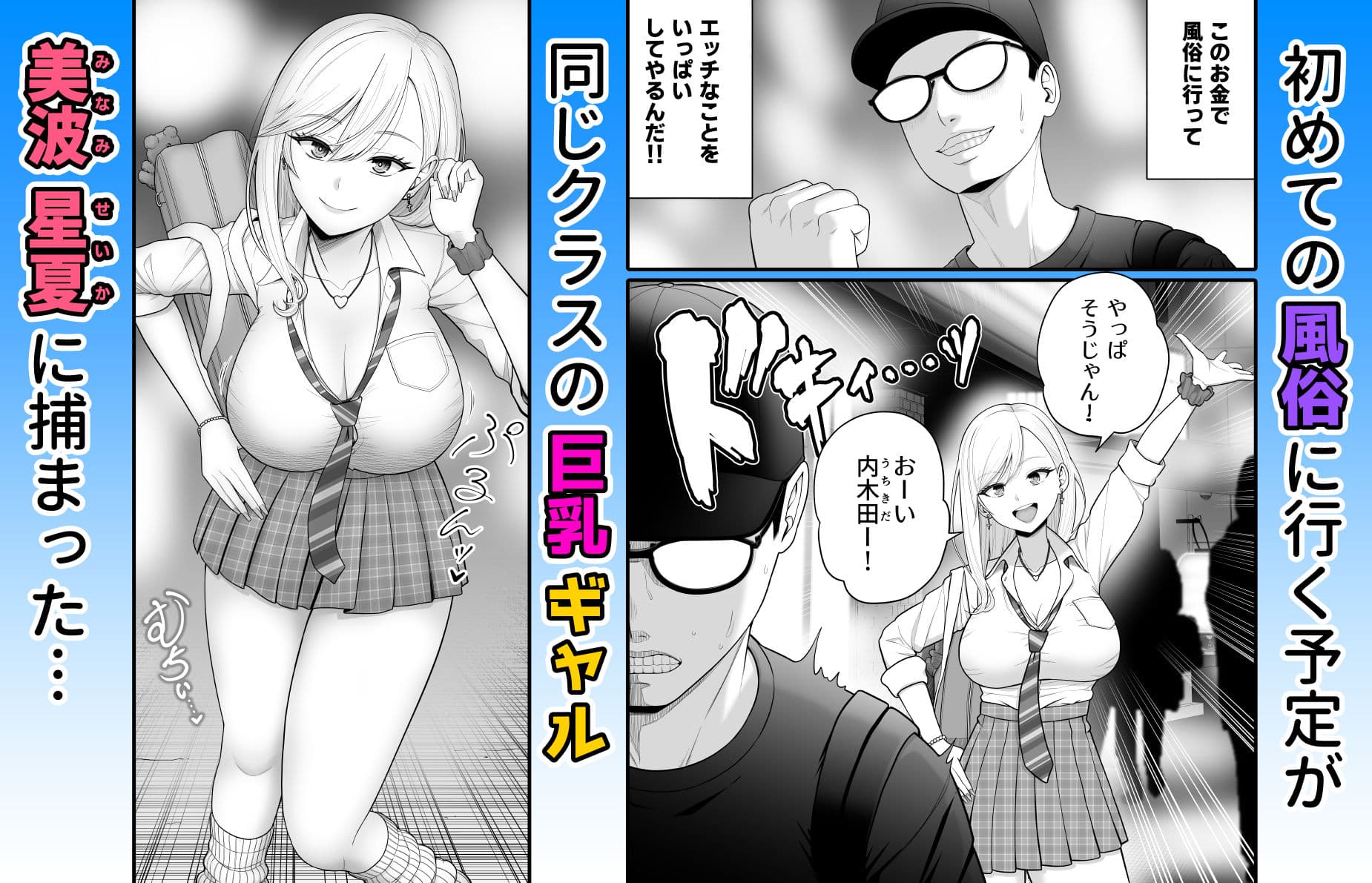 初めての風俗に行く途中でクラスのギャルに捕まって財布も金〇もスッカラカンにされる話。 サンプル 1