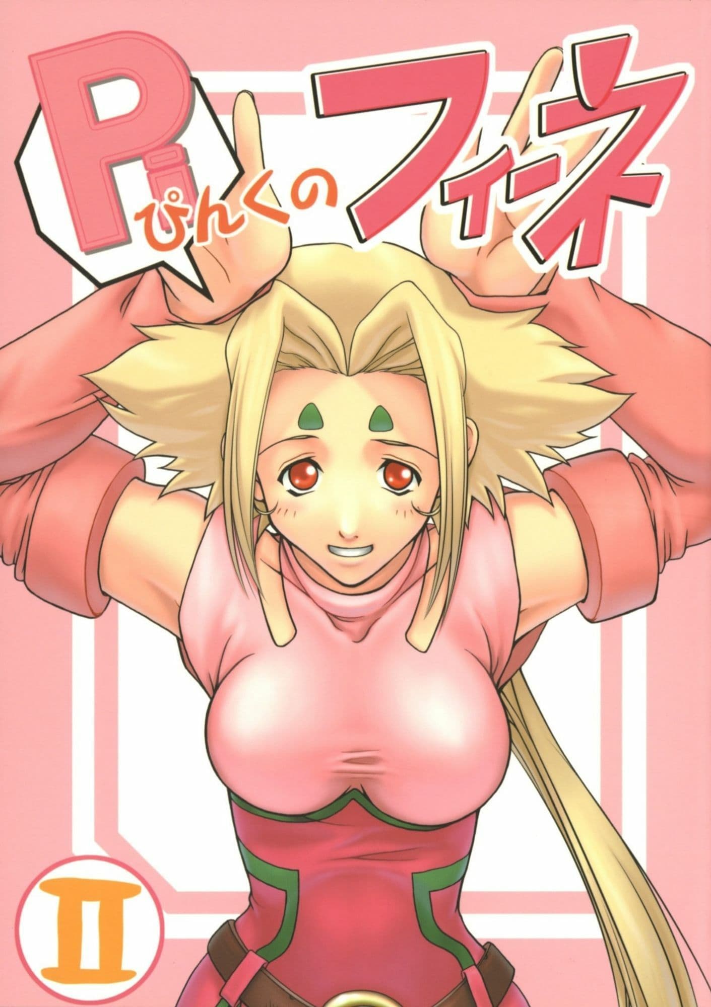 フィーネとリノン サンプル 1