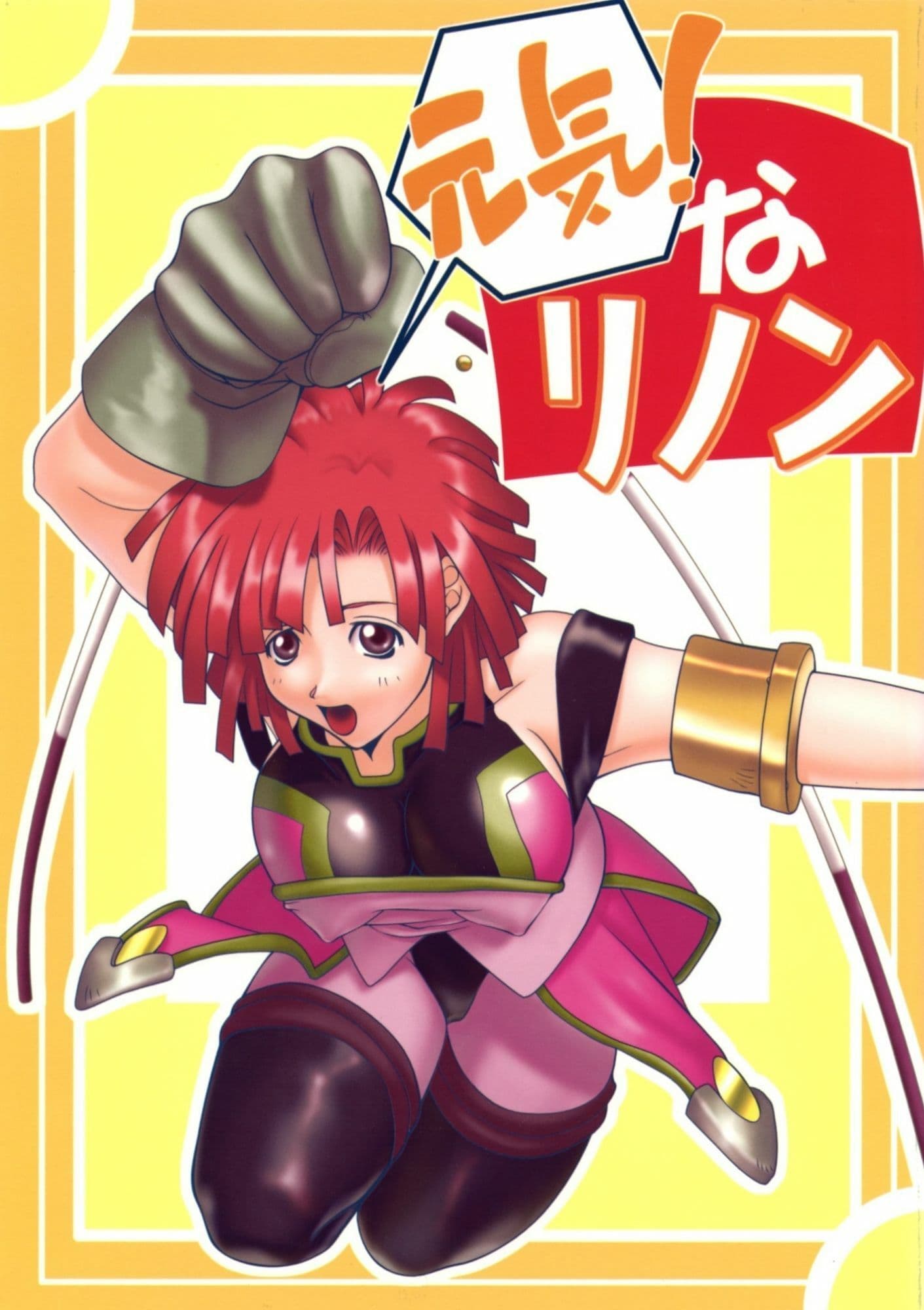 フィーネとリノン サンプル 3