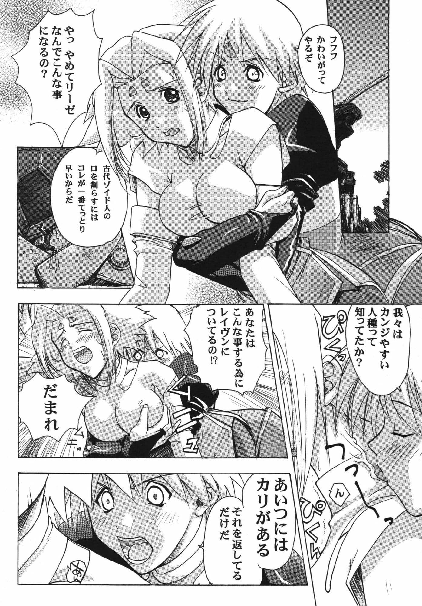 フィーネとリノン サンプル 5