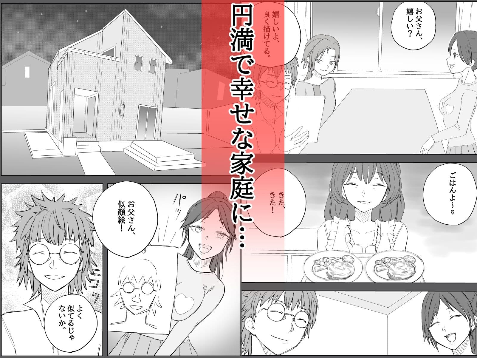 家族ヲ破壊スル者 サンプル 1