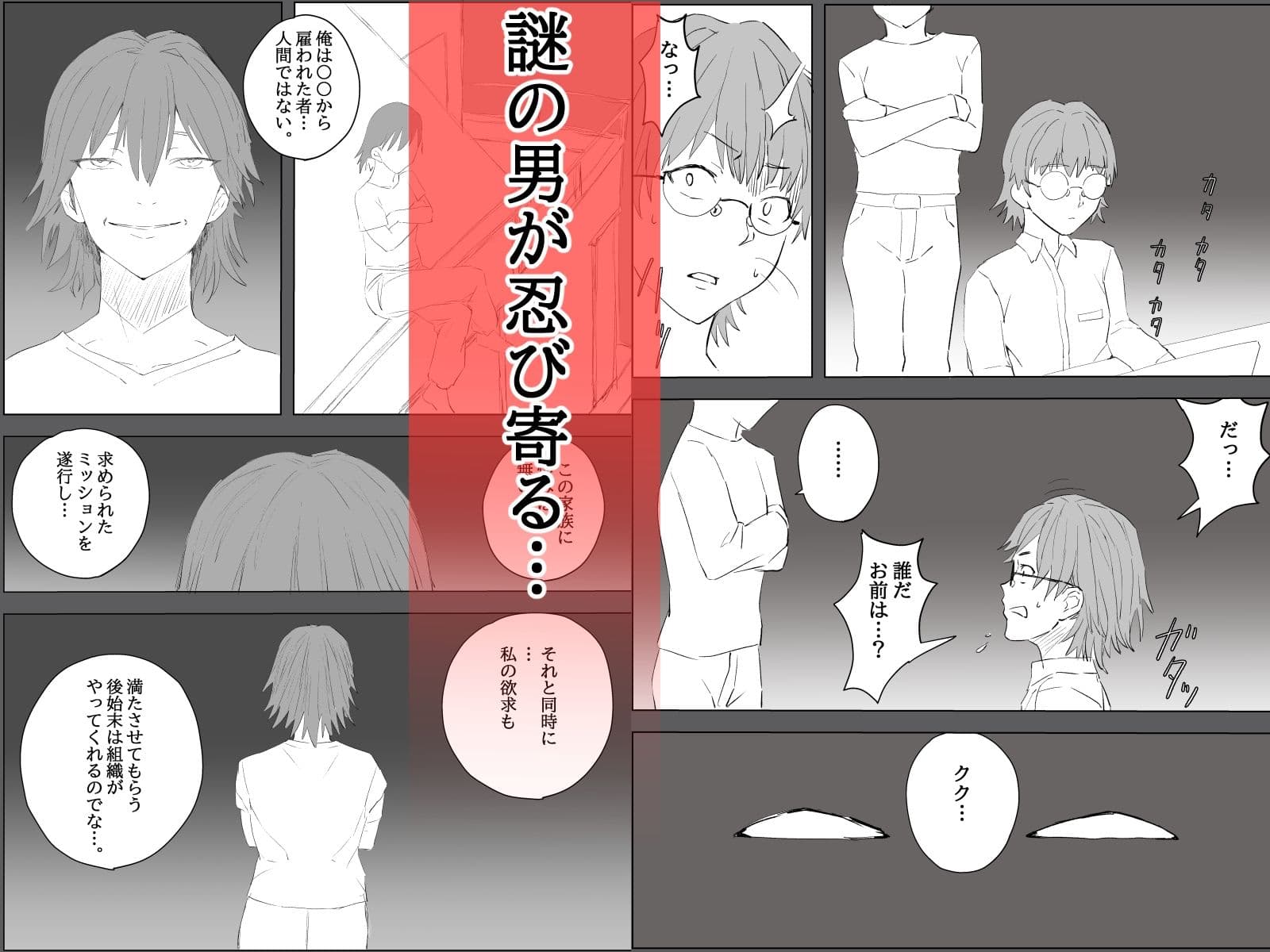 家族ヲ破壊スル者 サンプル 2