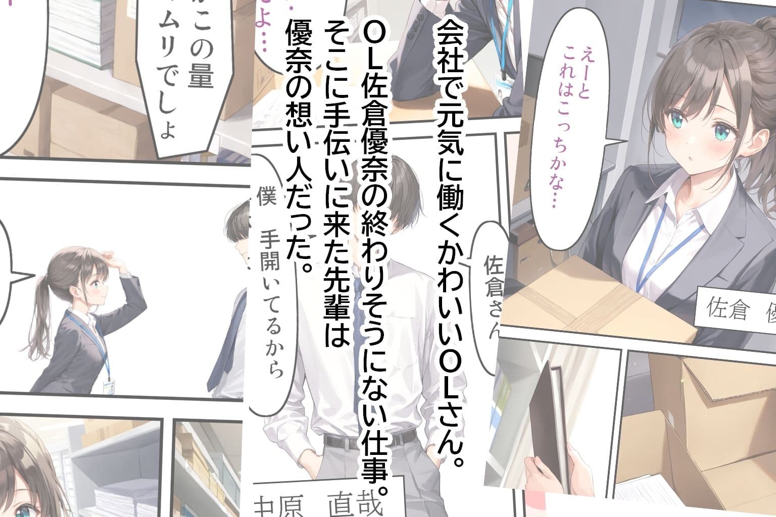 OLさんとえっち  佐倉優奈の場合 サンプル 1