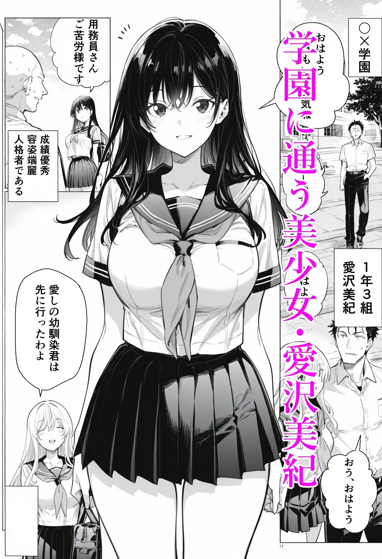 僕を守る為に彼女は サンプル 1