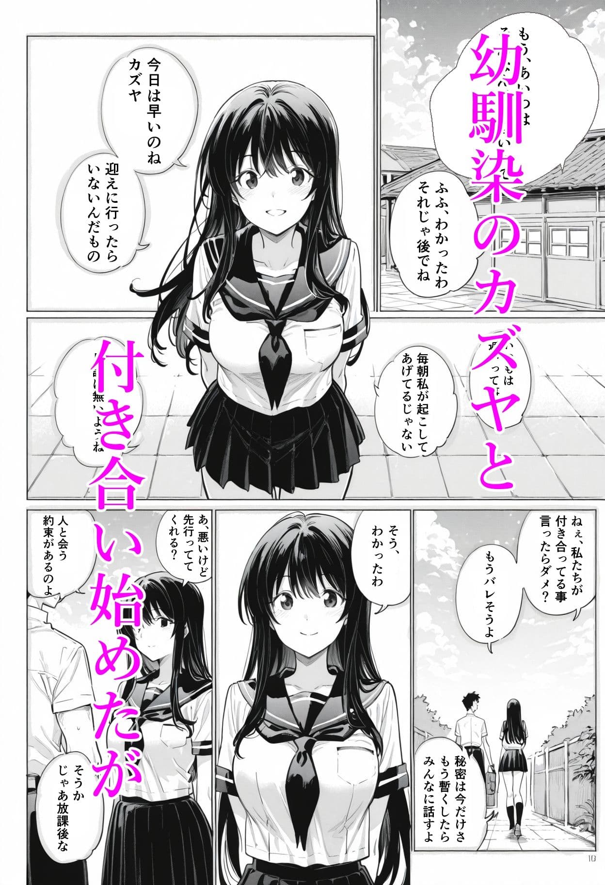 僕を守る為に彼女は サンプル 2