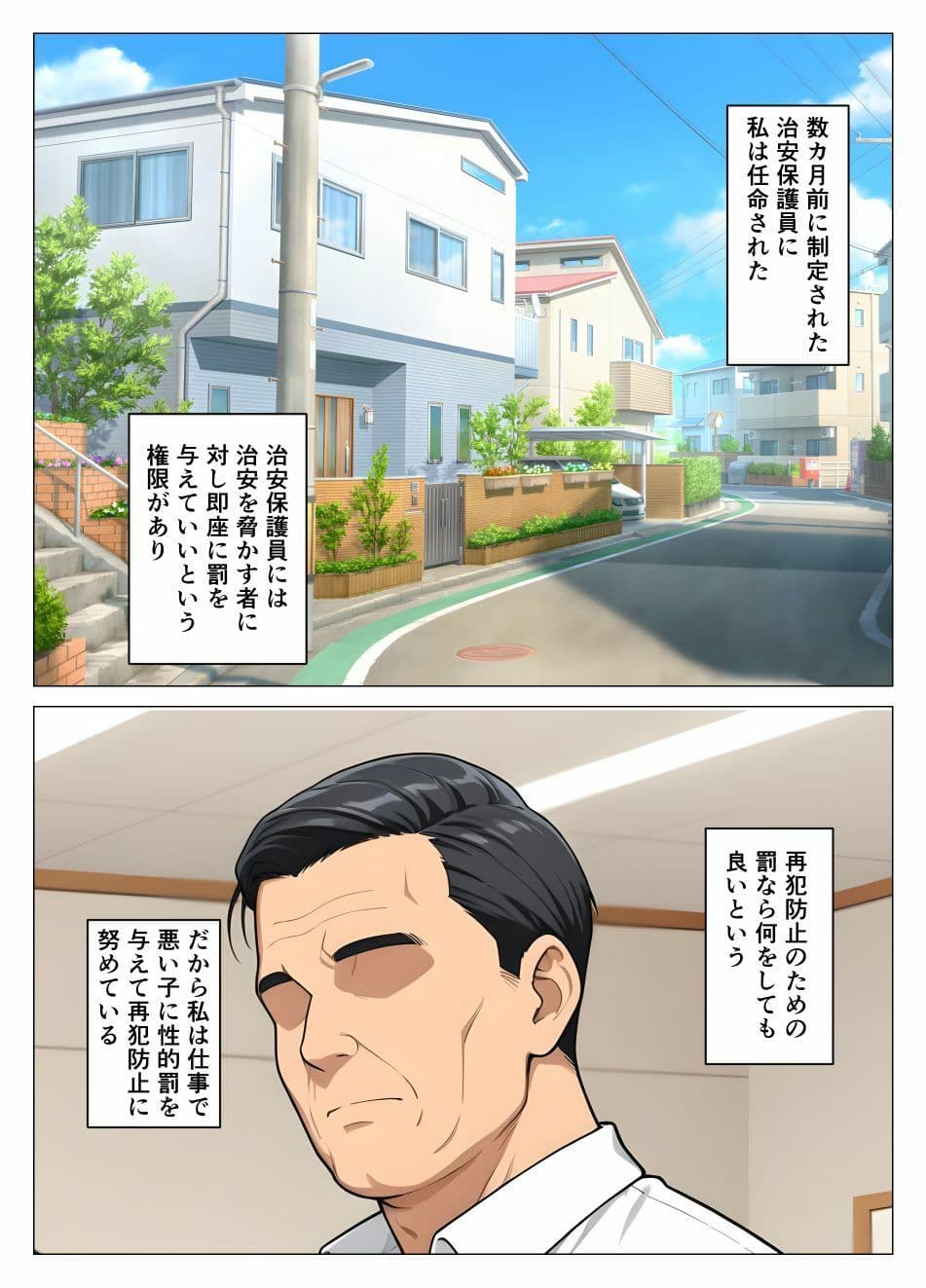 俺は治安保護員！！悪い子には性的罰を与える！！ サンプル 4