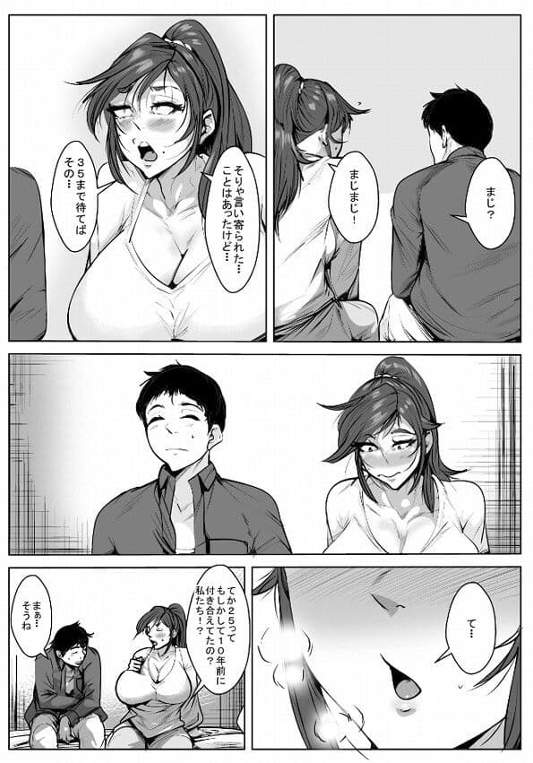 35まで相手がいなかったら付き合おうと約束した結果 サンプル 2