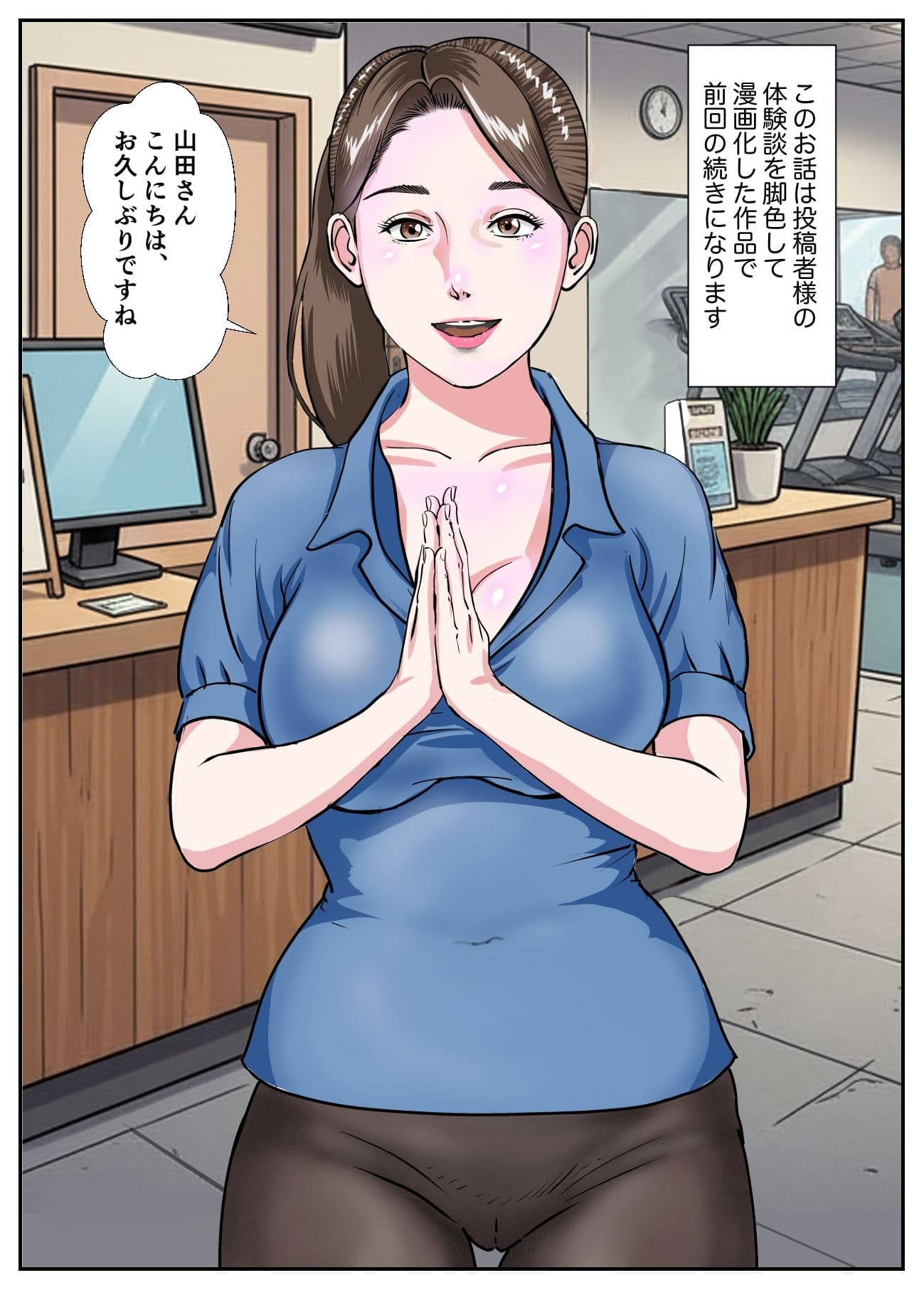 とあるジムでの出来事第2話 サンプル 1