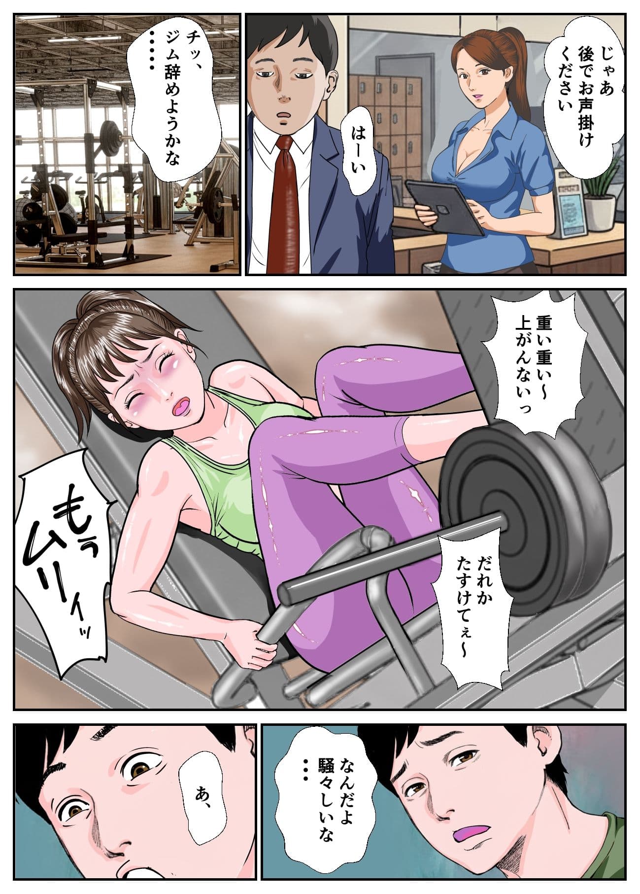 とあるジムでの出来事第2話 サンプル 2