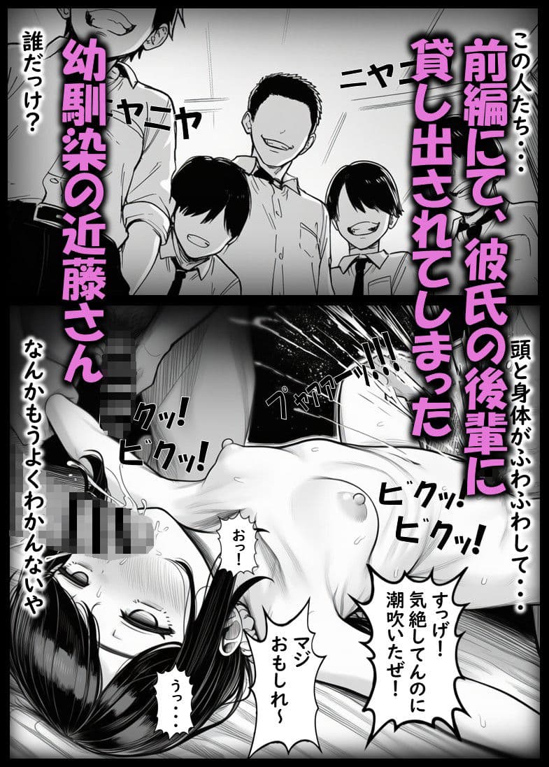 幼馴染の近藤さん 後編 〜画面の中で 先輩たちに貸し出されて快楽堕ちしていく 幼馴染を見ていることしかできない僕〜 サンプル 1