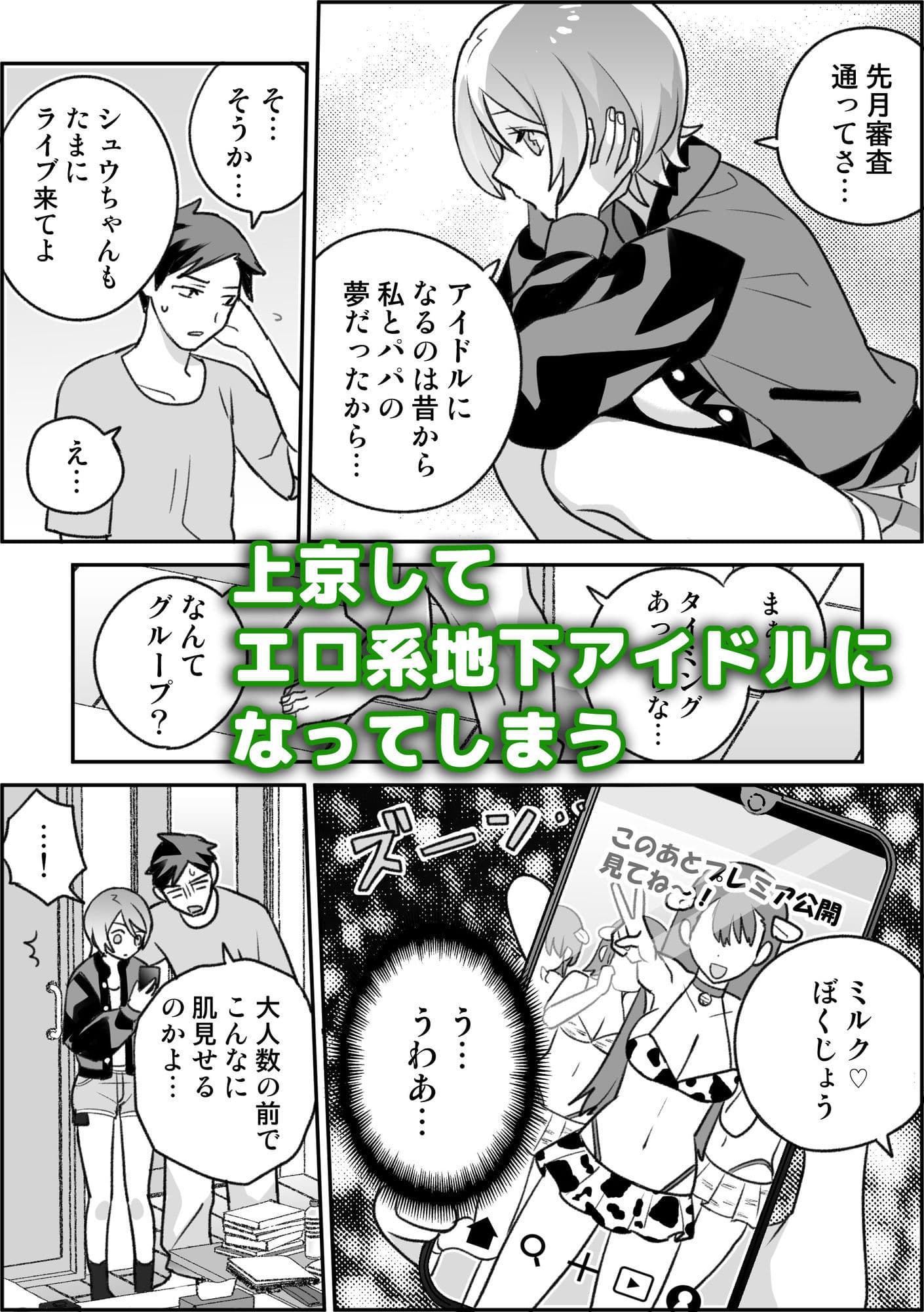 幼なじみがエロい地下アイドルになりそう サンプル 2