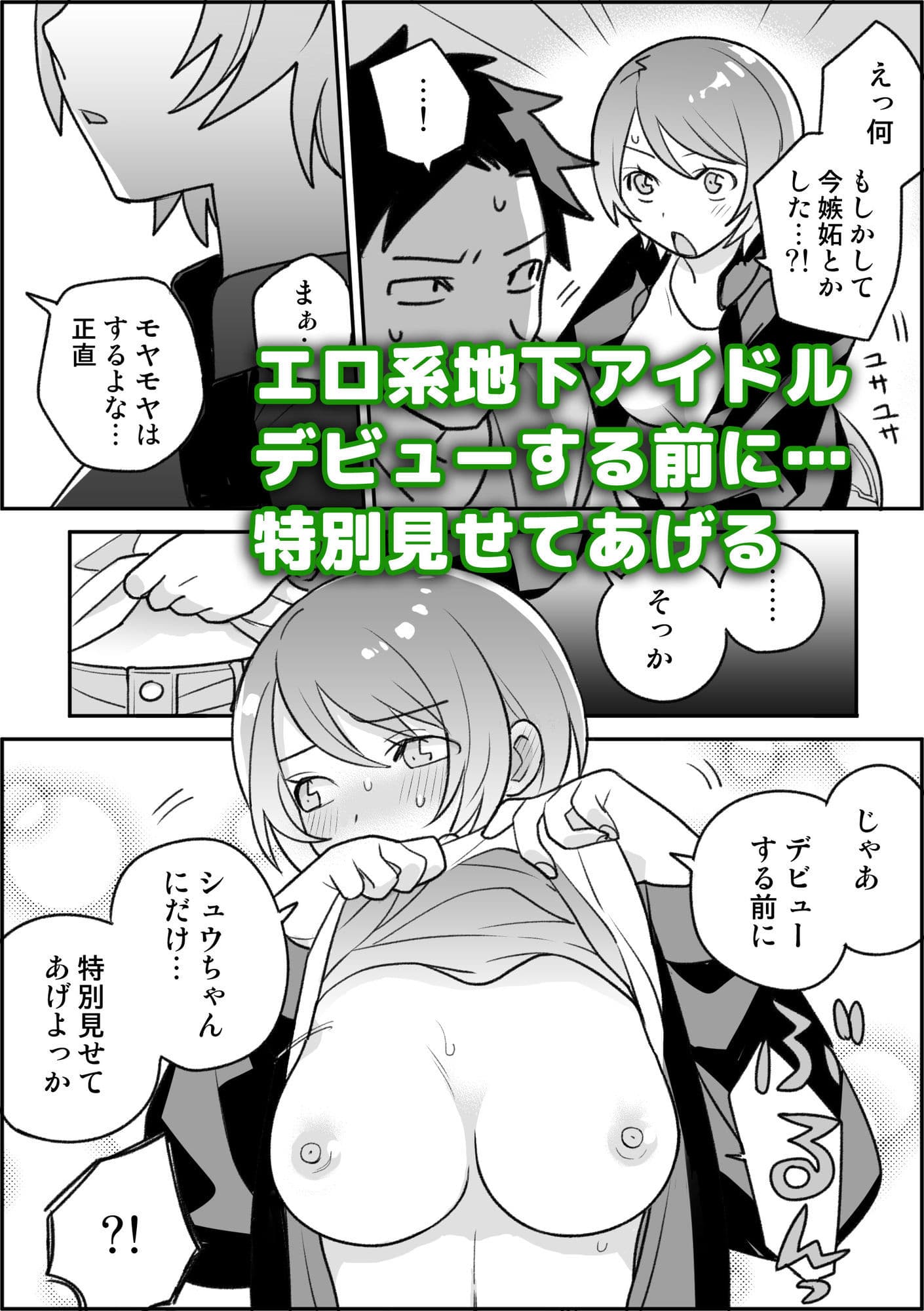 幼なじみがエロい地下アイドルになりそう サンプル 3