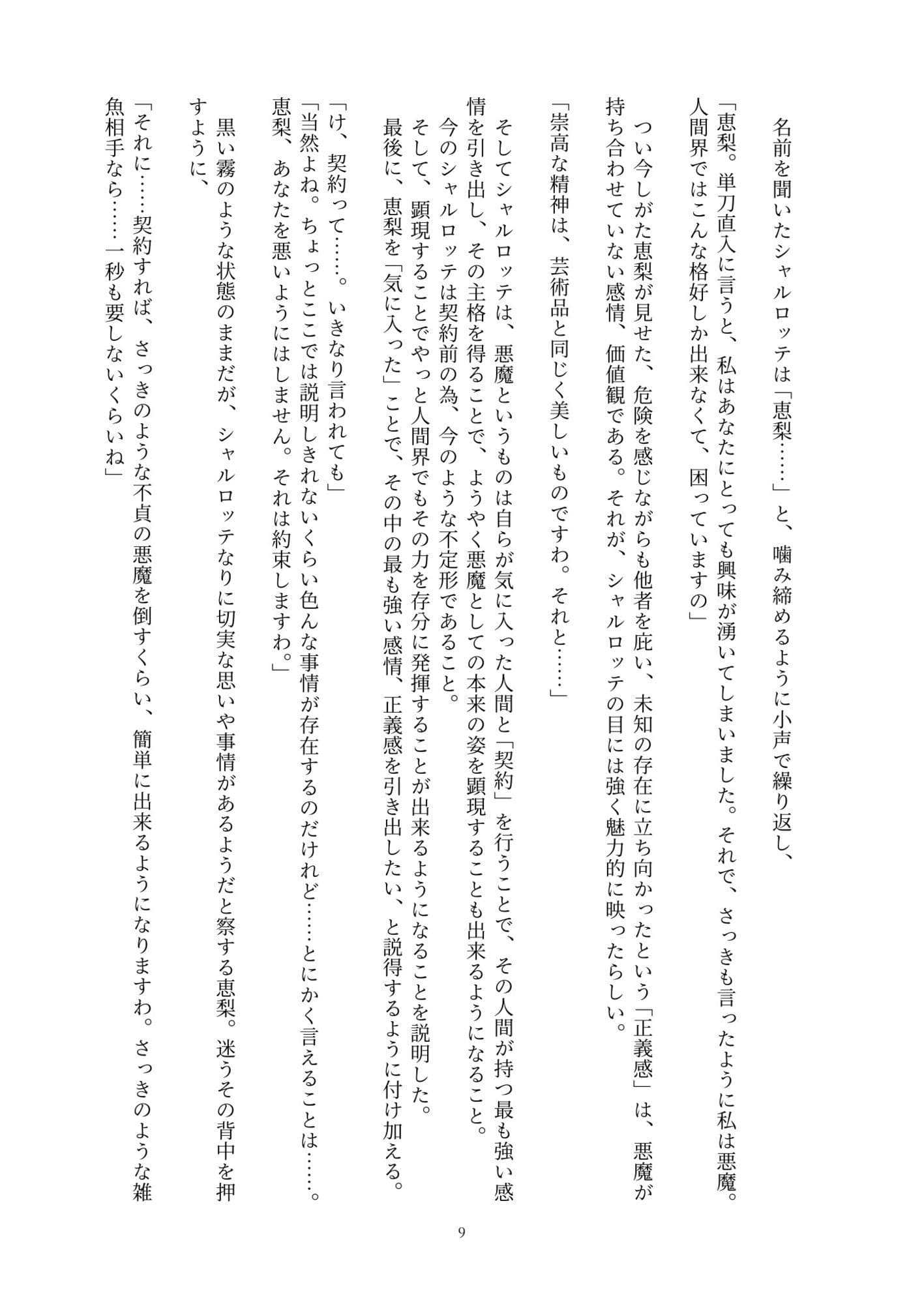 魔法少女シュヴァルツ・エリス〜地を這う嬌声、汚濁液に塗れる白い肌〜 サンプル 3