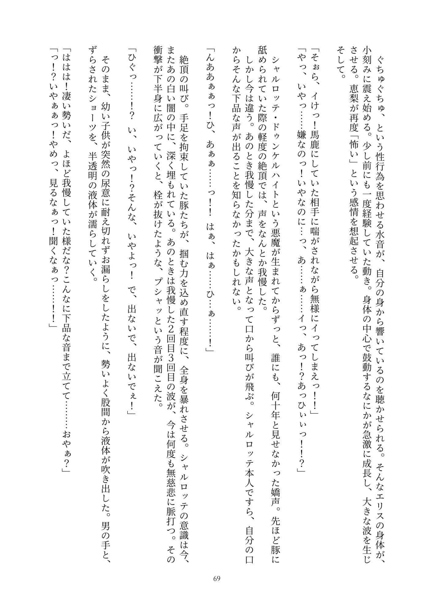 魔法少女シュヴァルツ・エリス〜地を這う嬌声、汚濁液に塗れる白い肌〜 サンプル 4