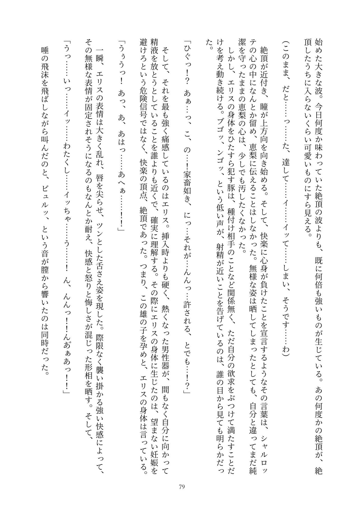 魔法少女シュヴァルツ・エリス〜地を這う嬌声、汚濁液に塗れる白い肌〜 サンプル 6