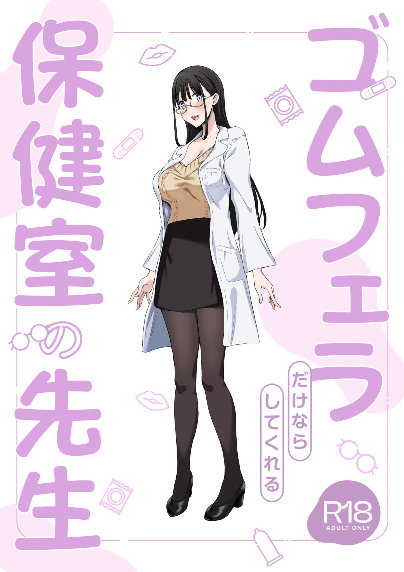 ゴムフェラだけならしてくれる保健室の先生 サンプル 7