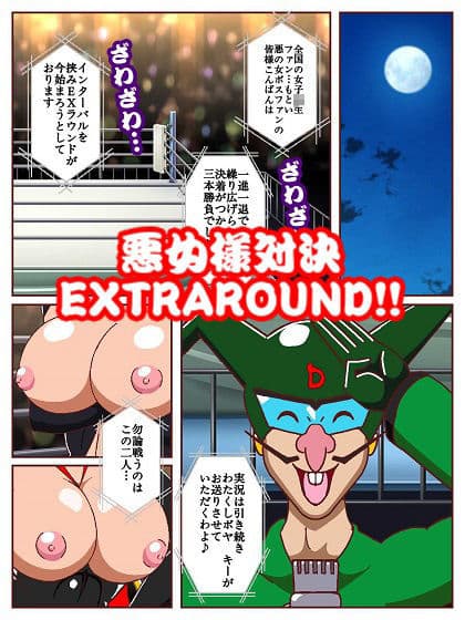 勝手にVS！！〜対決悪の女ボスEXTRAROUND パコハメ野球拳でよよいのよい♪だコロン〜 サンプル 3