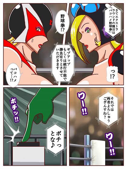 勝手にVS！！〜対決悪の女ボスEXTRAROUND パコハメ野球拳でよよいのよい♪だコロン〜 サンプル 5