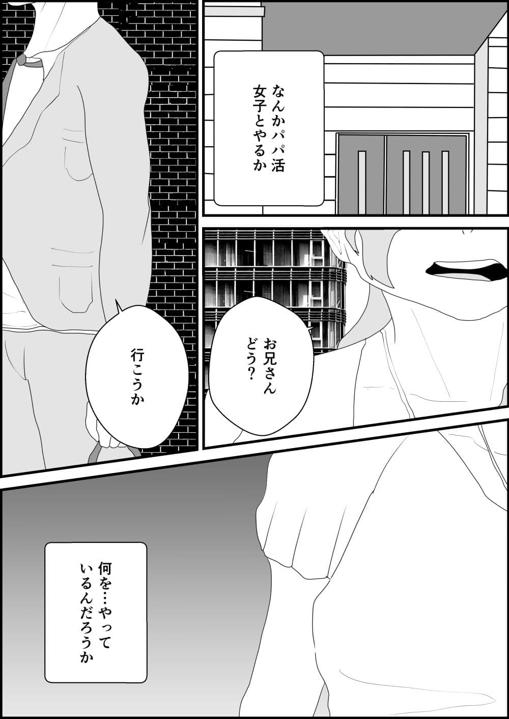 妻を寝取られた俺はまた寝取られる サンプル 8