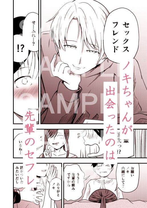 ノキちゃんは先輩のセフレを借りる事にした サンプル 1