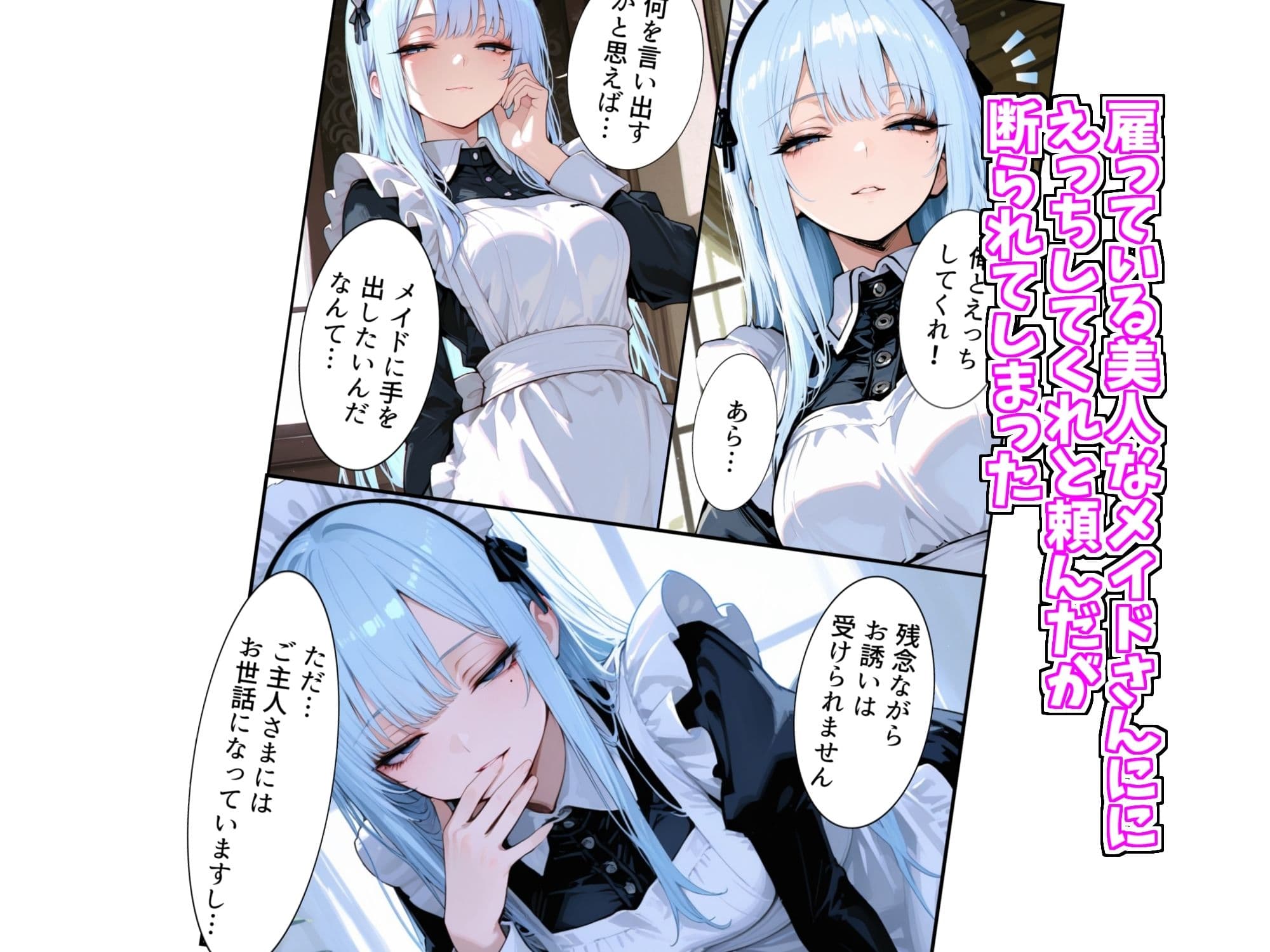生意気なメイドで見抜きする話 サンプル 1