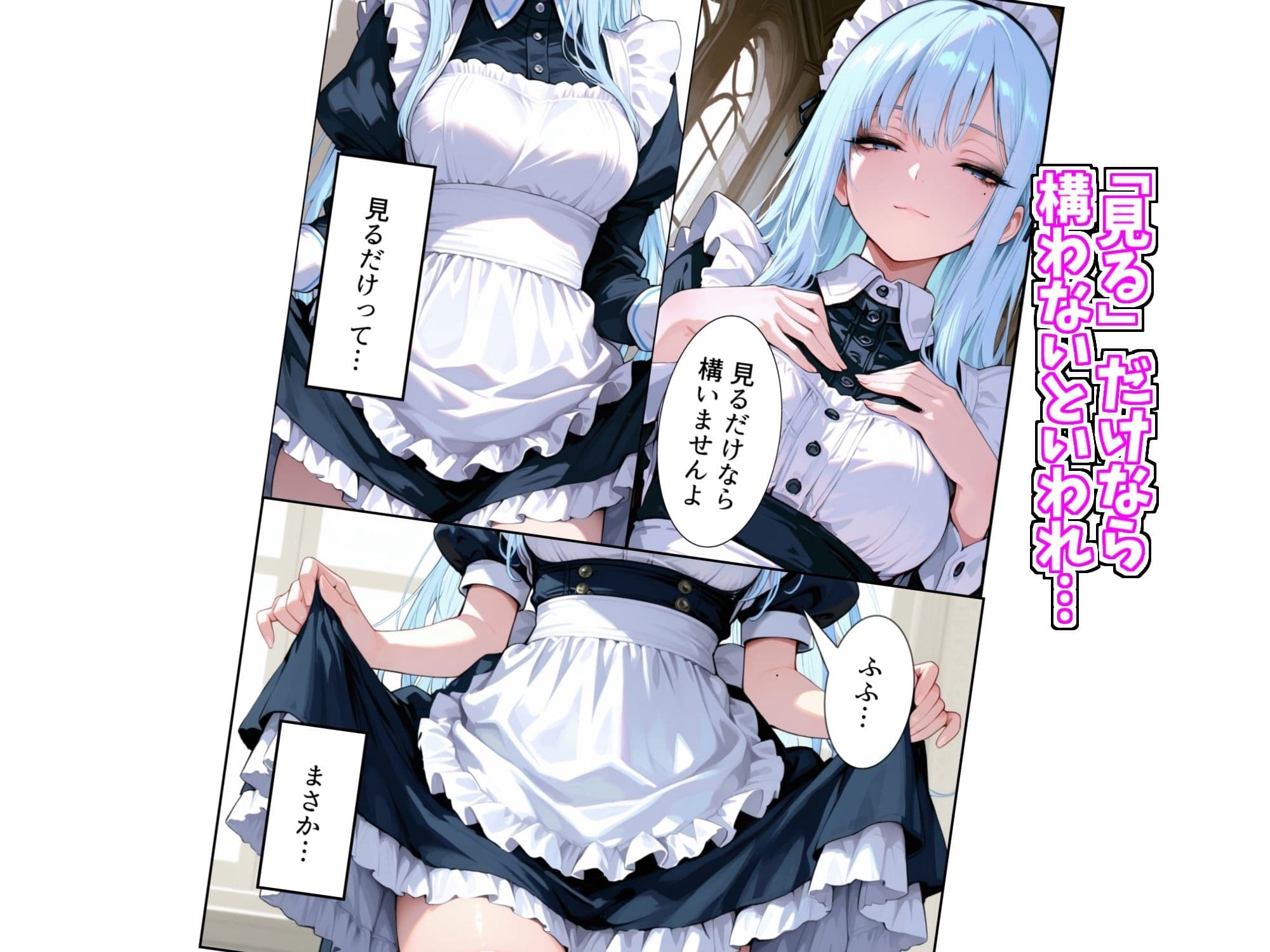 生意気なメイドで見抜きする話 サンプル 2