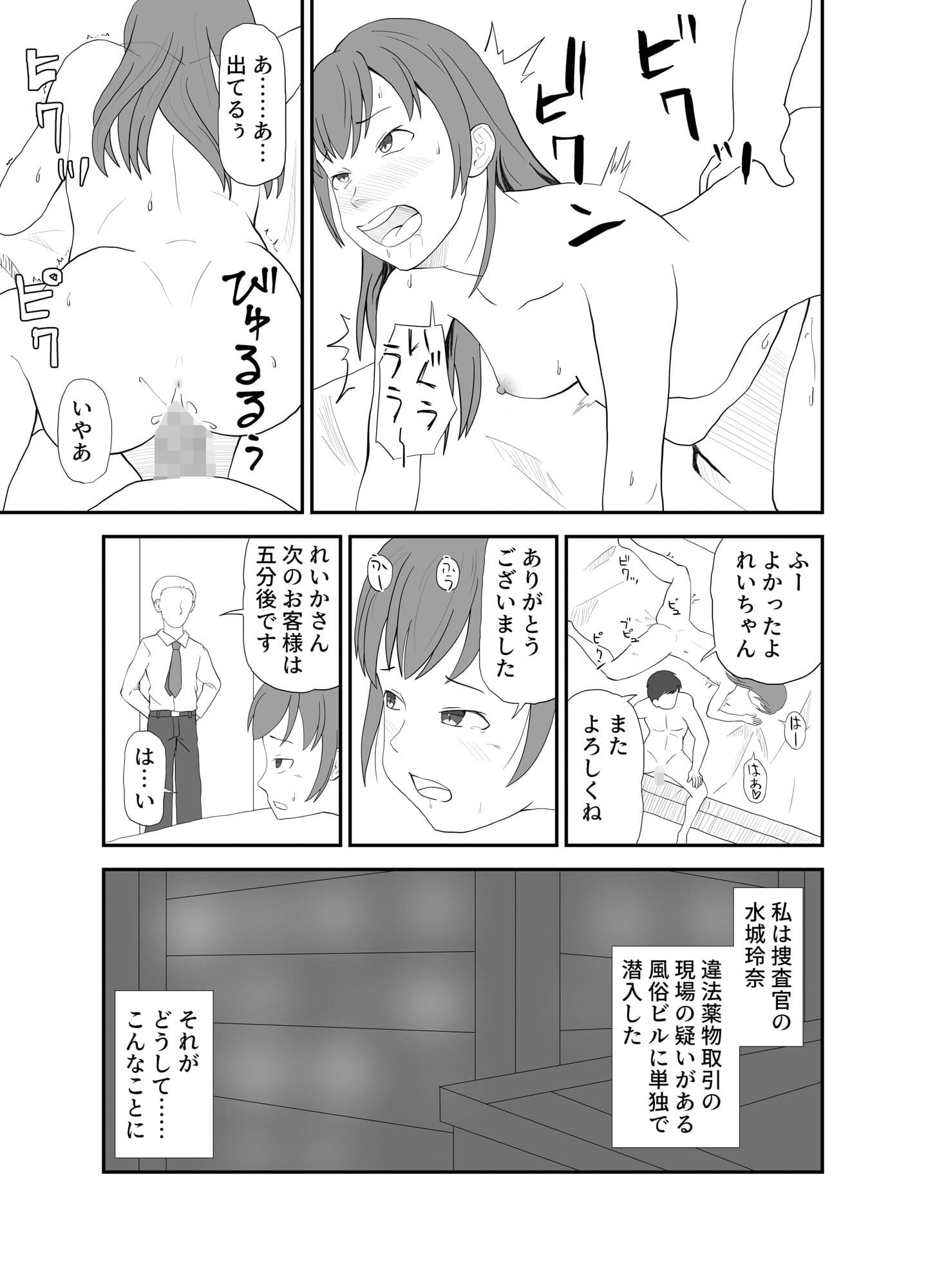 潜入捜査 サンプル 1