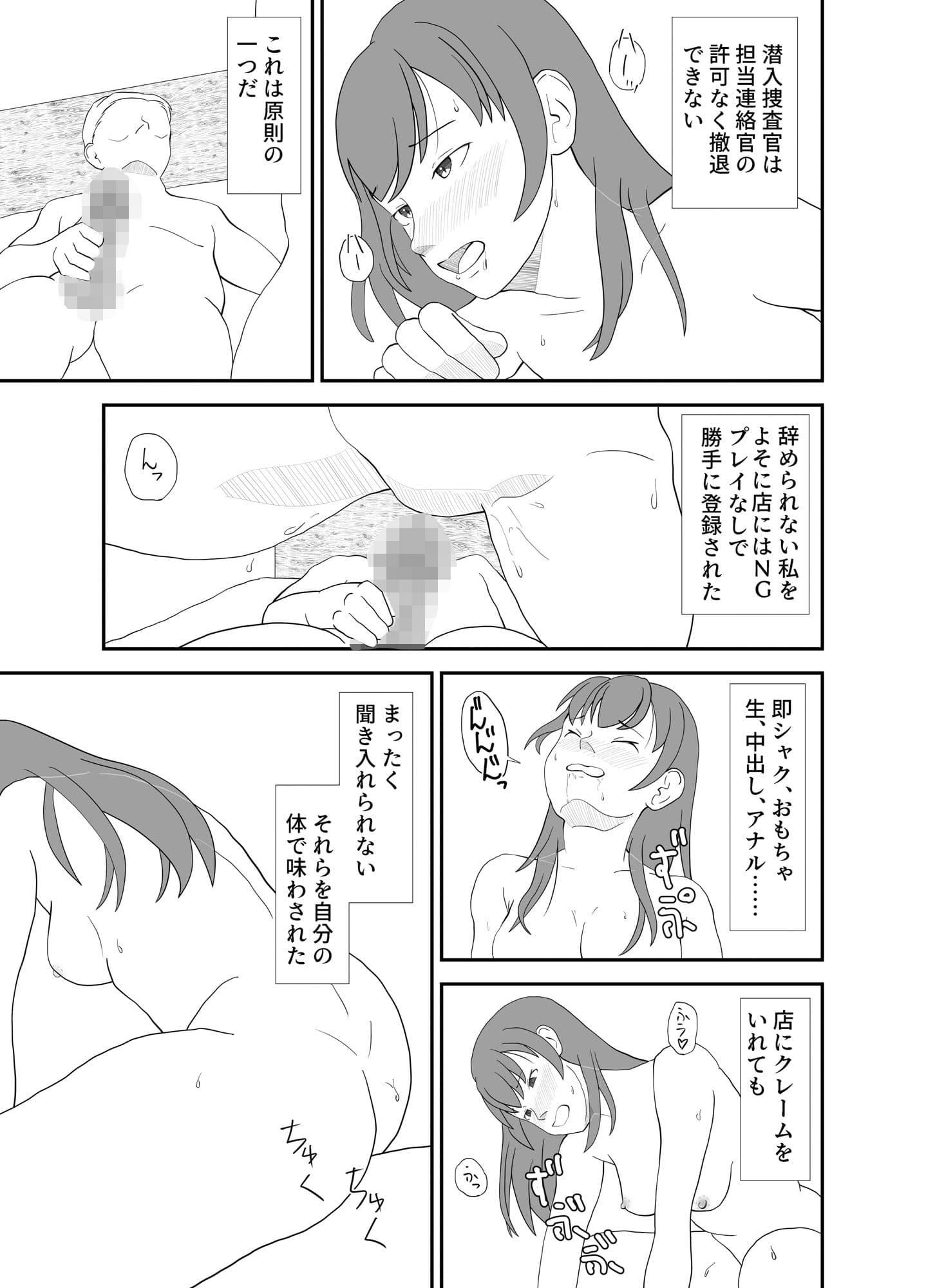 潜入捜査 サンプル 2