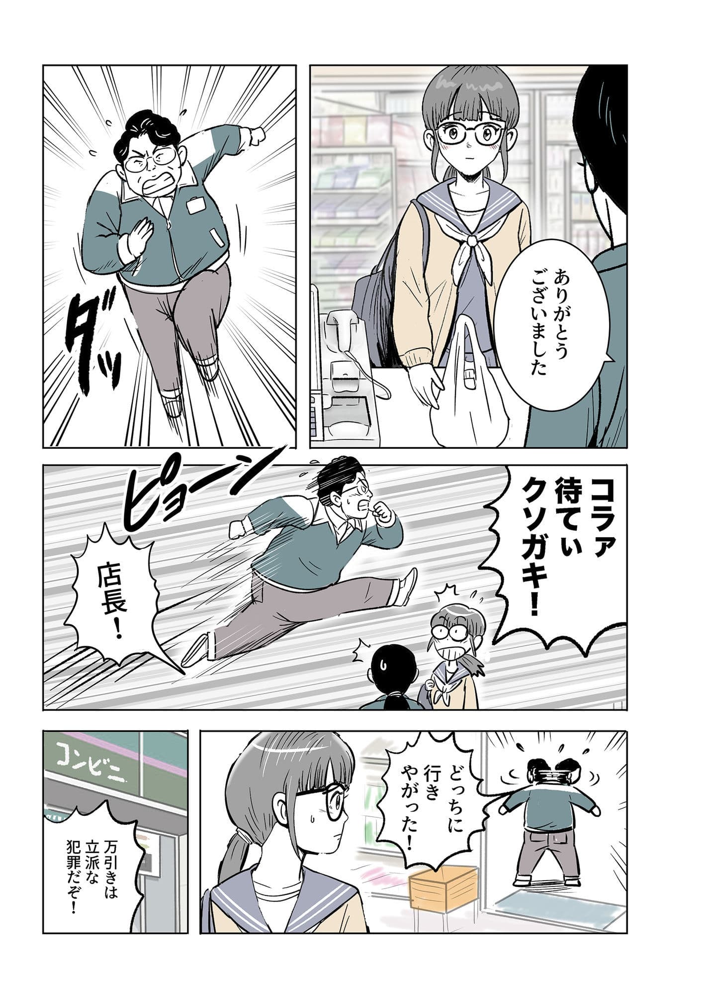 マジメ子の悲劇 サンプル 3