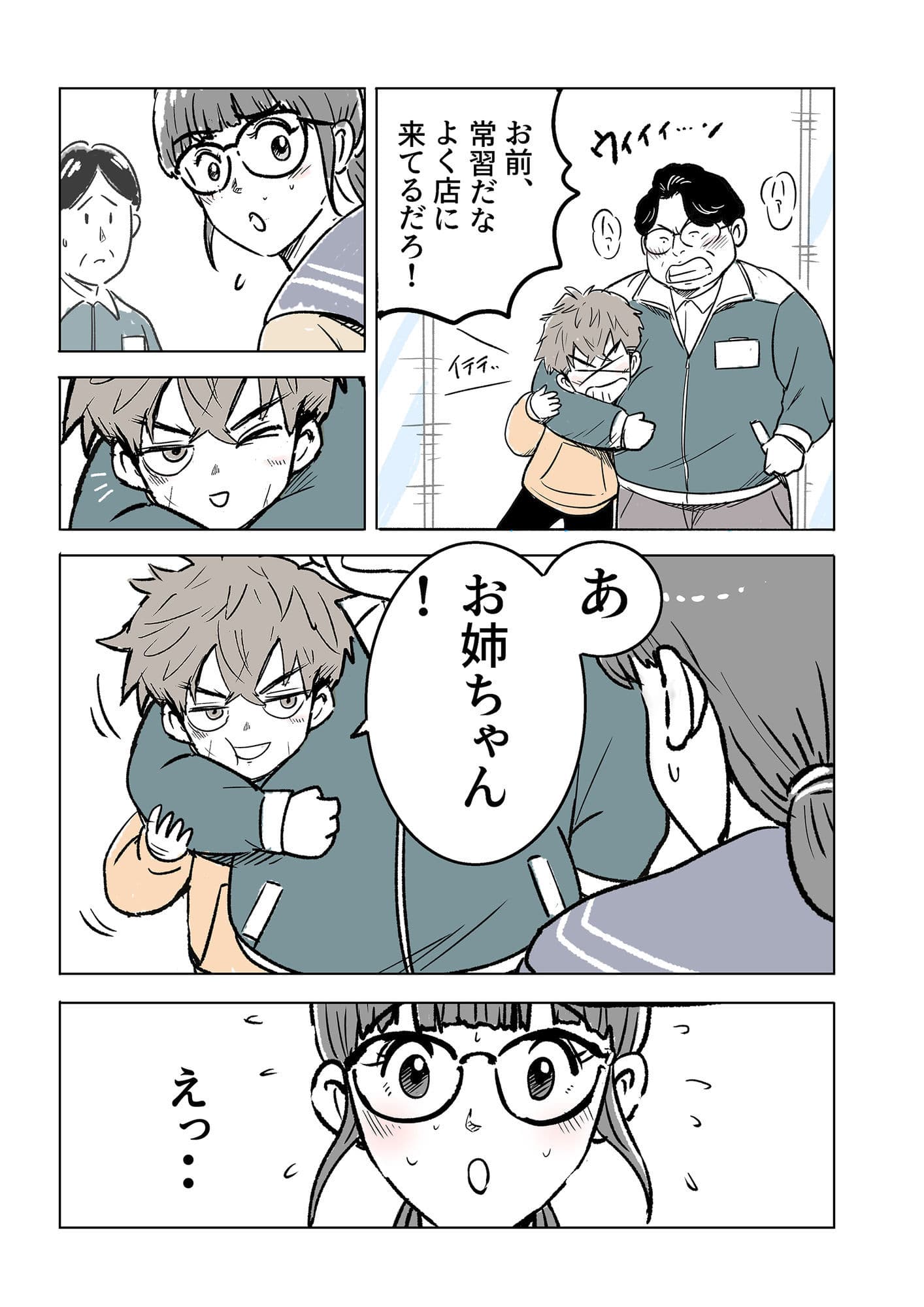 マジメ子の悲劇 サンプル 4