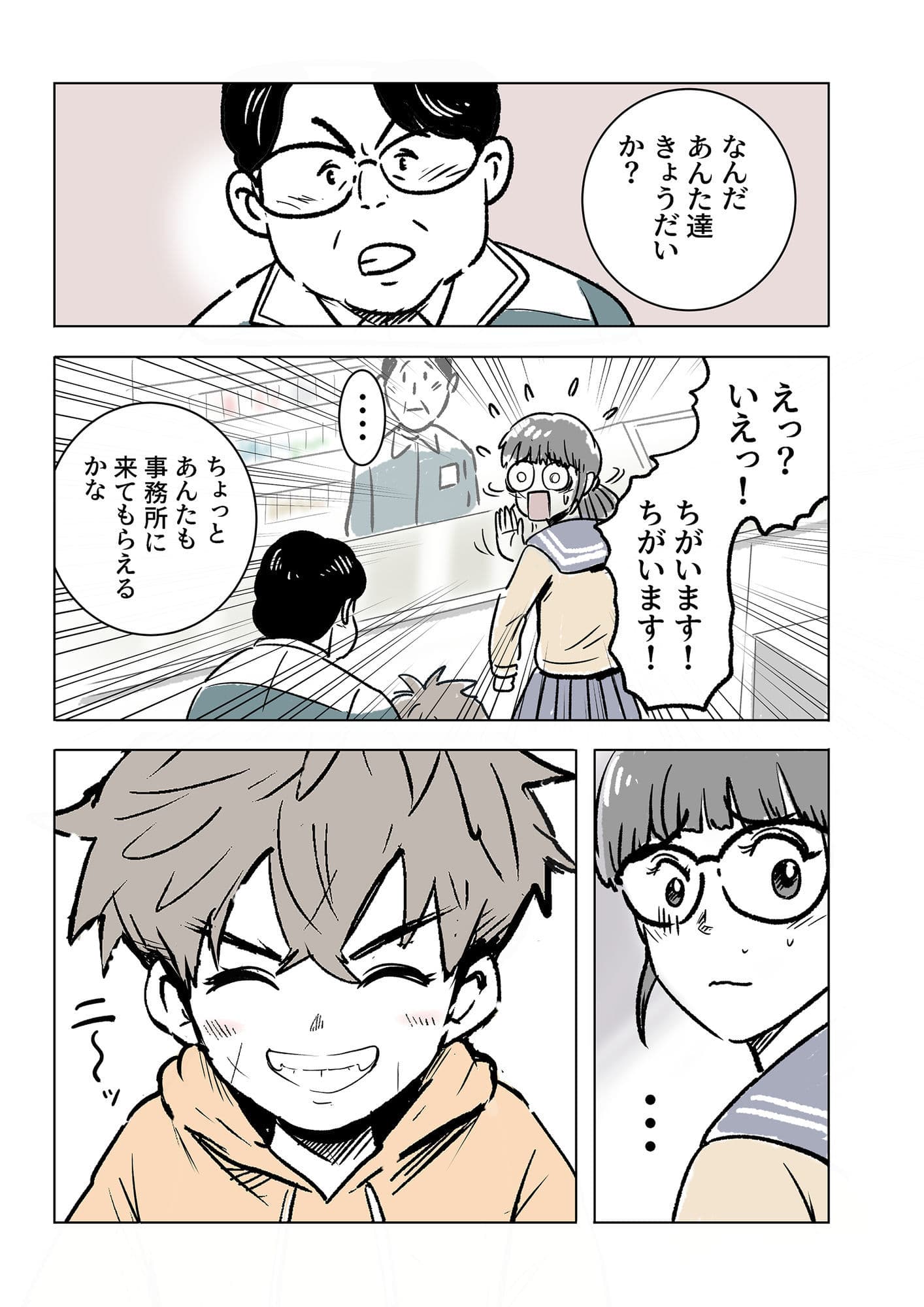 マジメ子の悲劇 サンプル 5