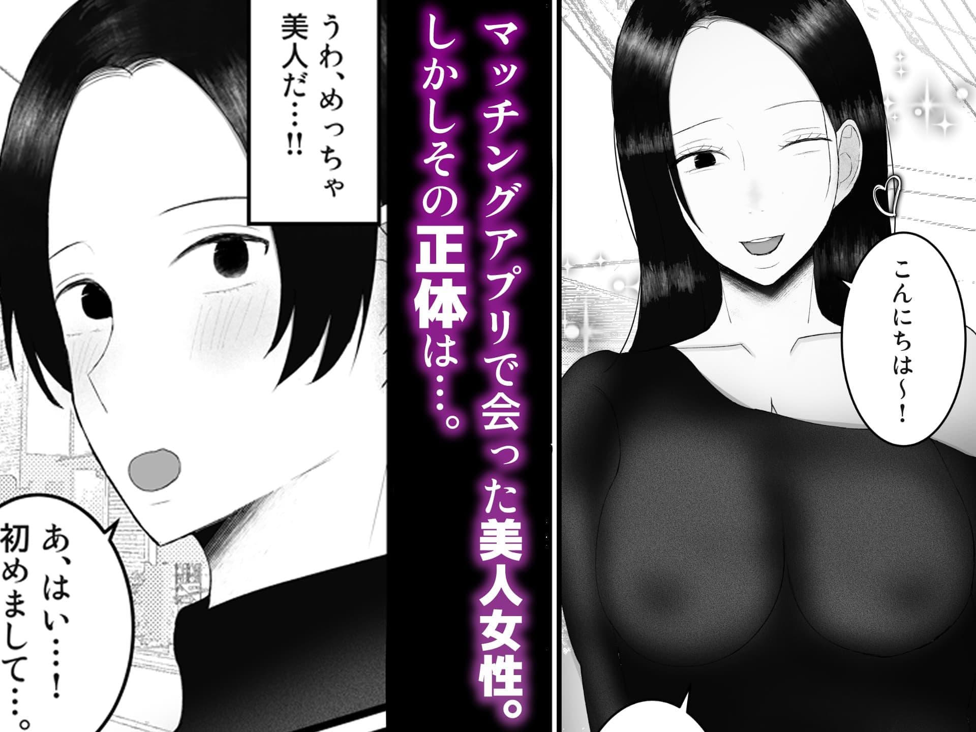 ドSな人妻熟女がマチアプで会った大学生を搾精する話 サンプル 1