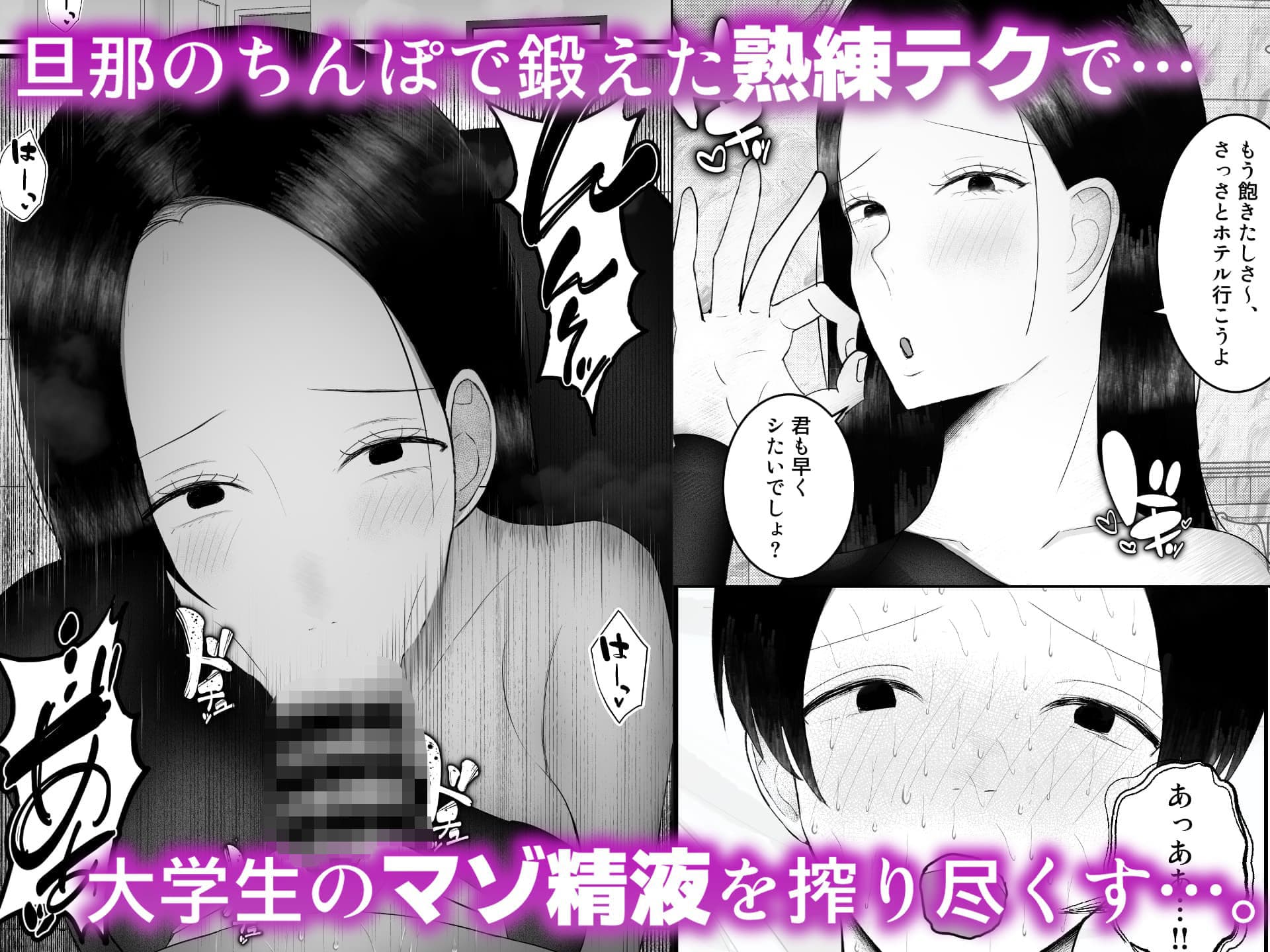 ドSな人妻熟女がマチアプで会った大学生を搾精する話 サンプル 3