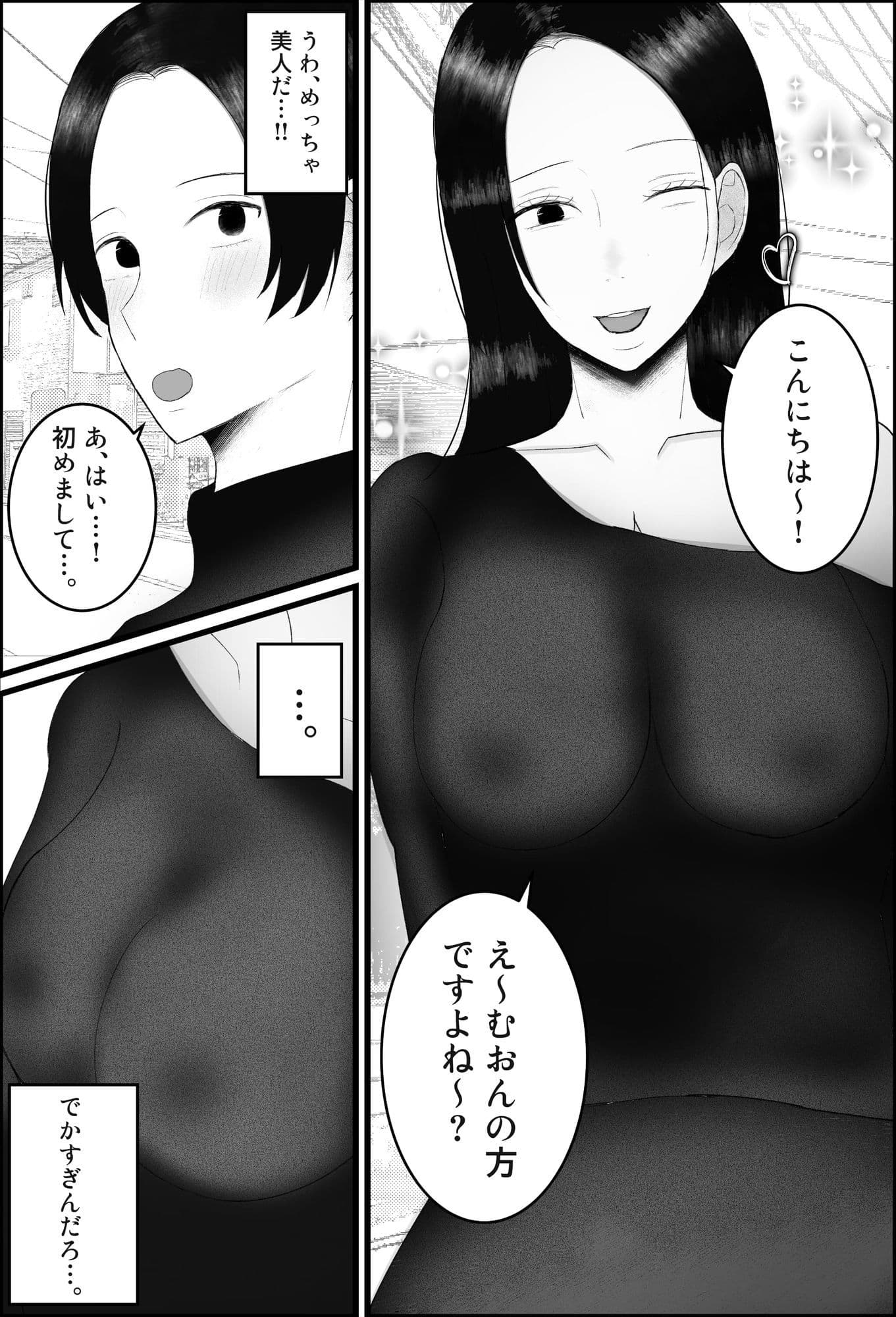 ドSな人妻熟女がマチアプで会った大学生を搾精する話 サンプル 5