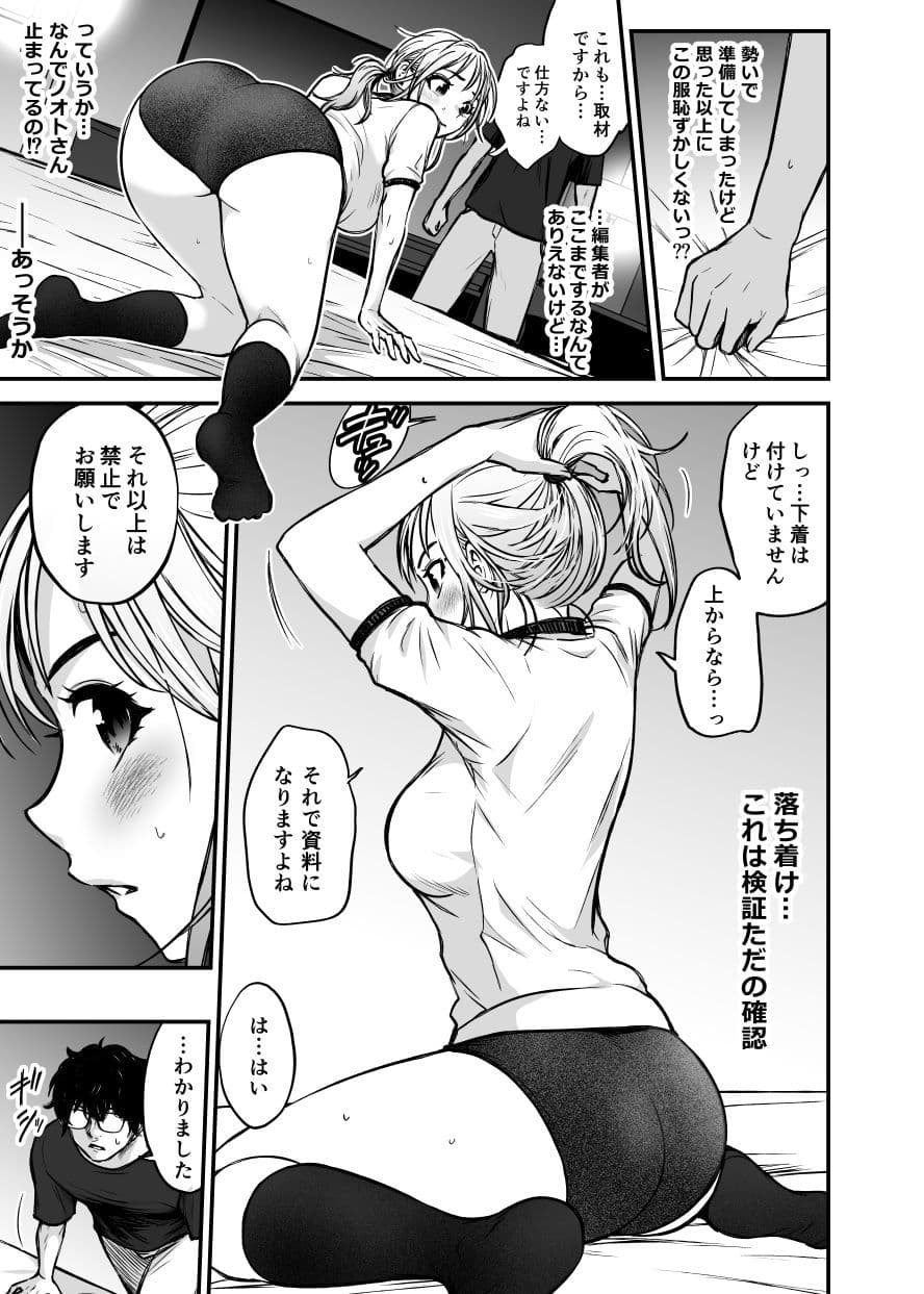 若手美人エース編集者   初めてのクンニ取材体験 サンプル 5