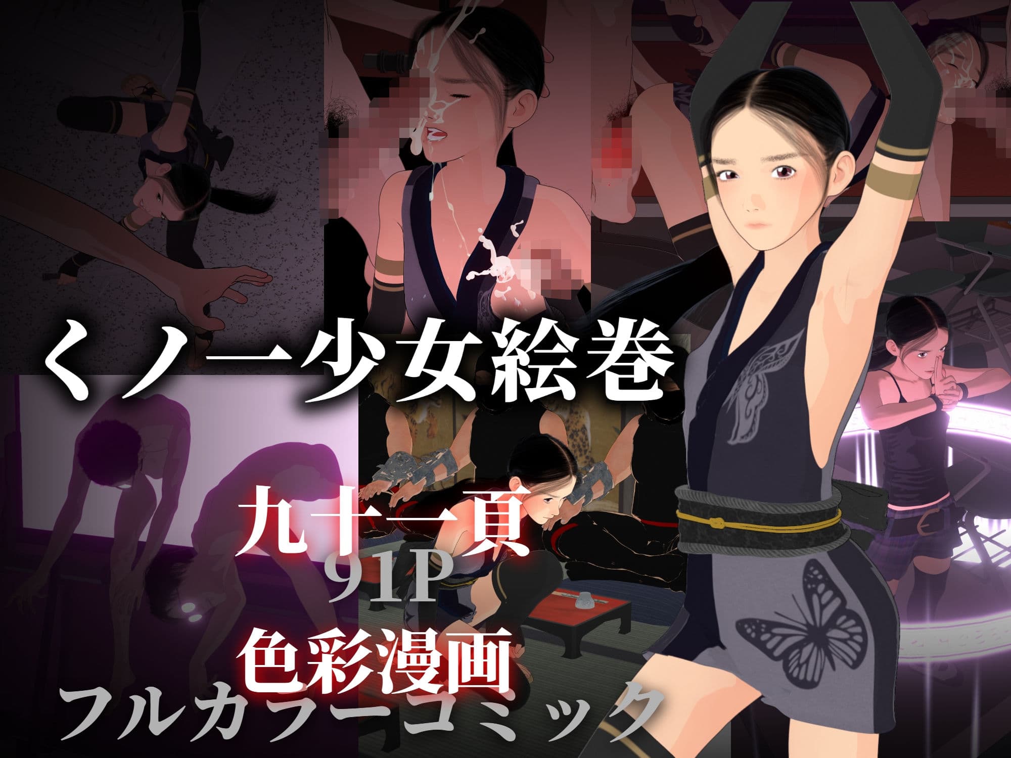 くノ一少女絵巻 サンプル 1