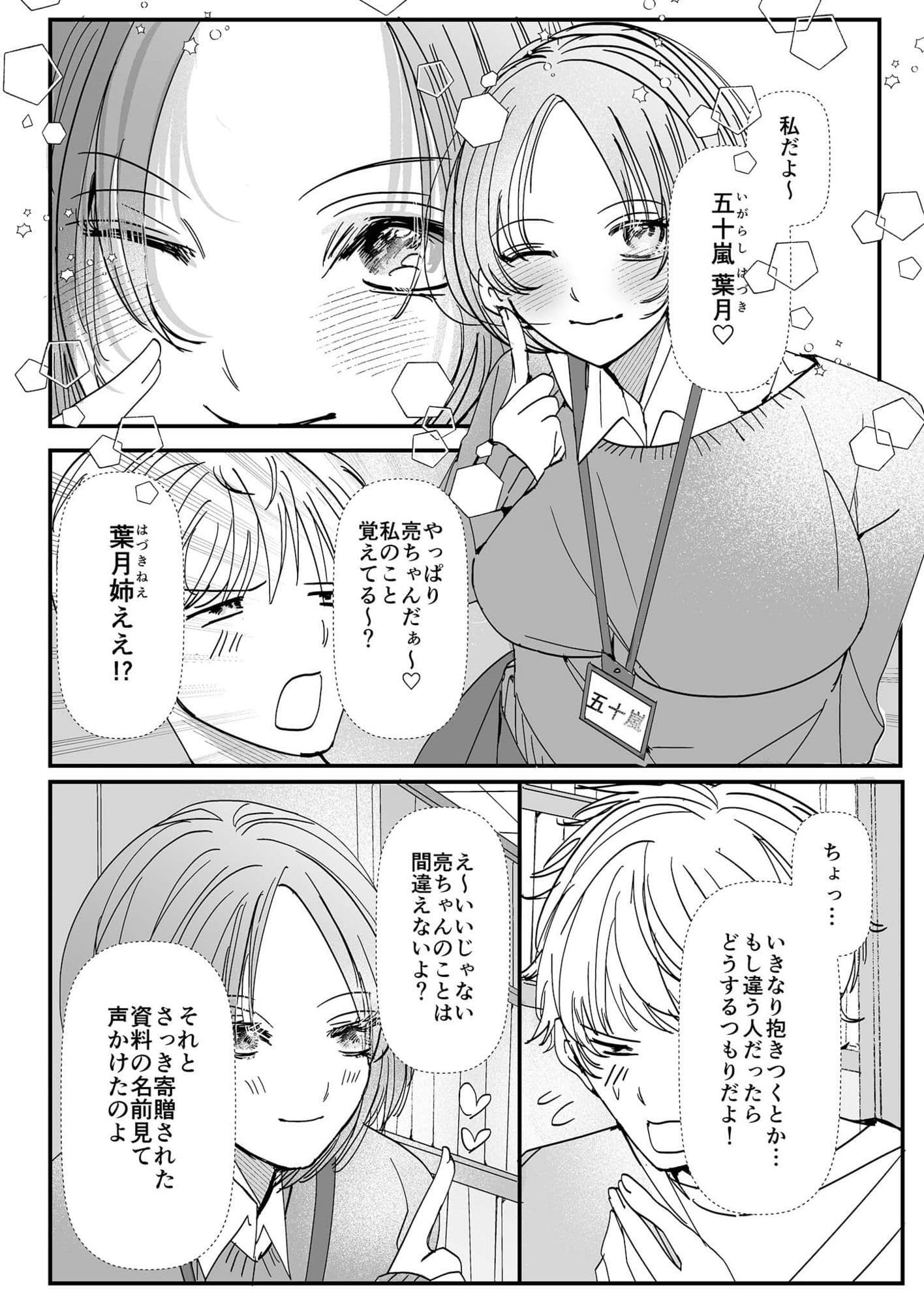 ヤリまくり図書館 〜寄贈したら司書さんにご奉仕してもらえるそうです〜 （2） サンプル 1