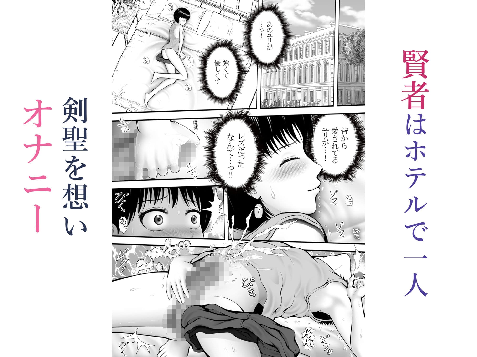 片思いの懺悔〜剣聖でオナニーしていた賢者を脅して〜 サンプル 3